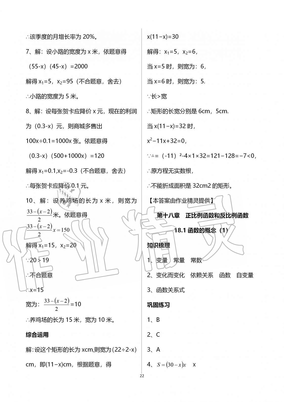 2020年同步学堂八年级数学第一学期沪教版54制 第22页