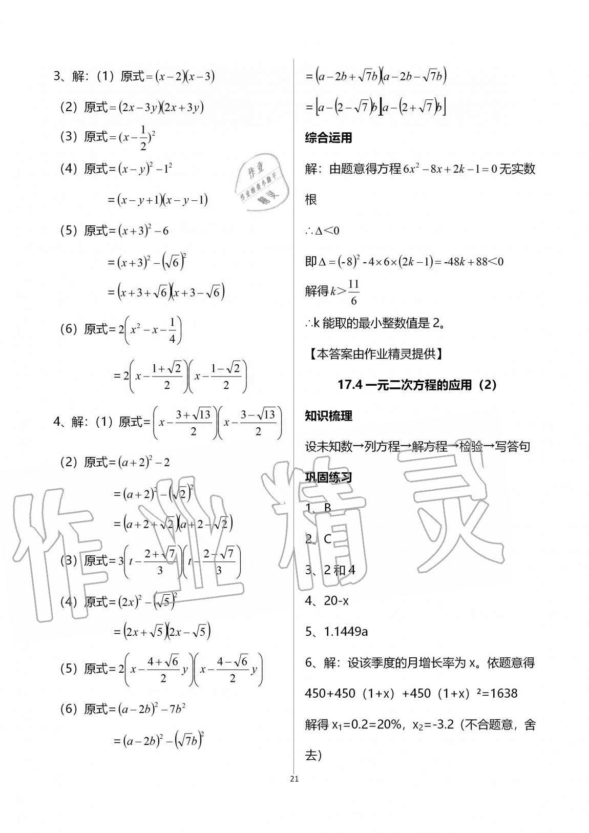 2020年同步学堂八年级数学第一学期沪教版54制 第21页