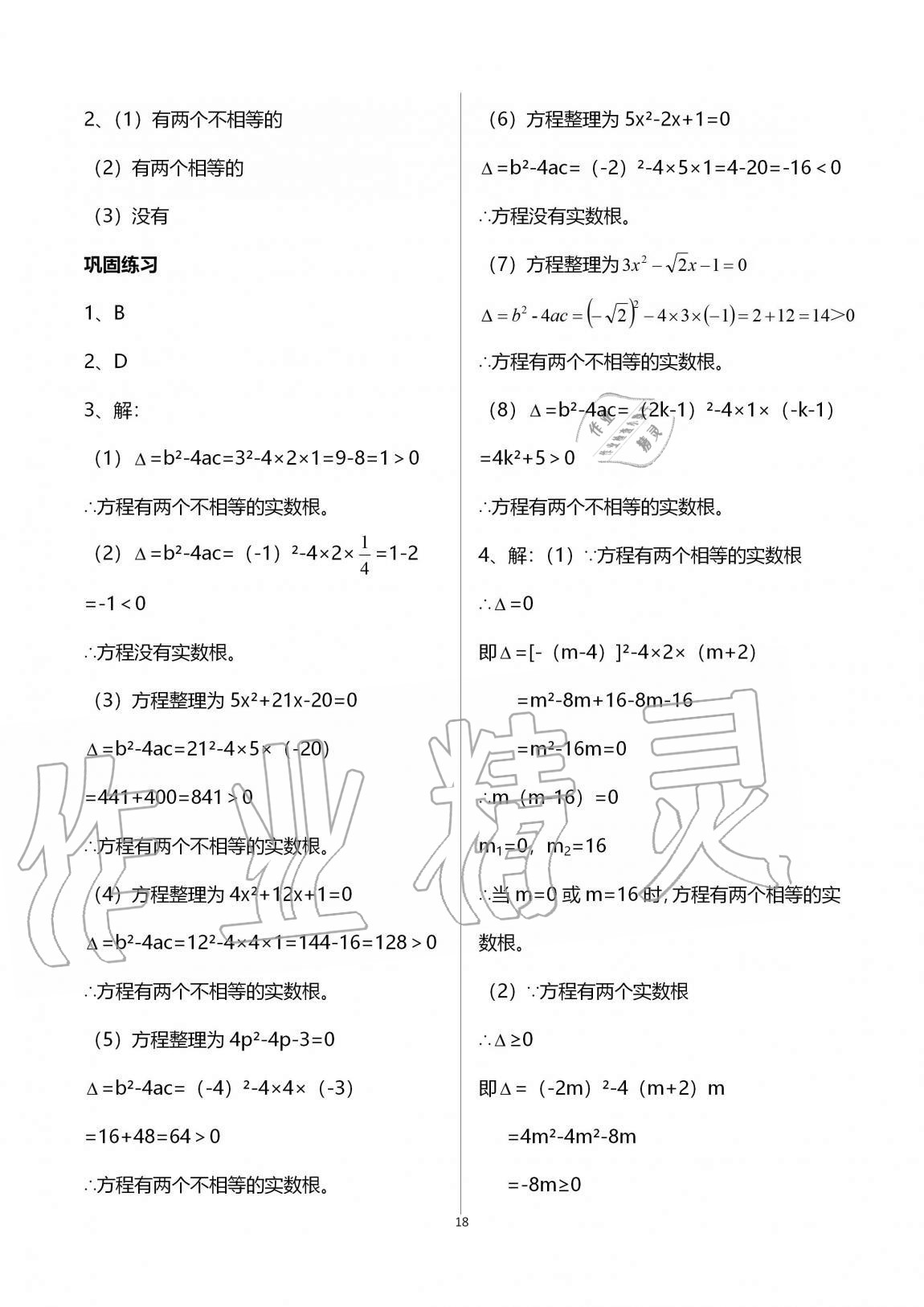 2020年同步学堂八年级数学第一学期沪教版54制 第18页