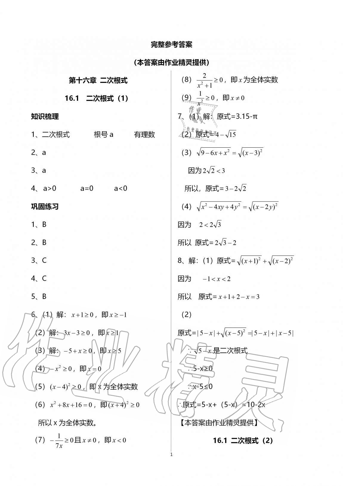 2020年同步学堂八年级数学第一学期沪教版54制 第1页