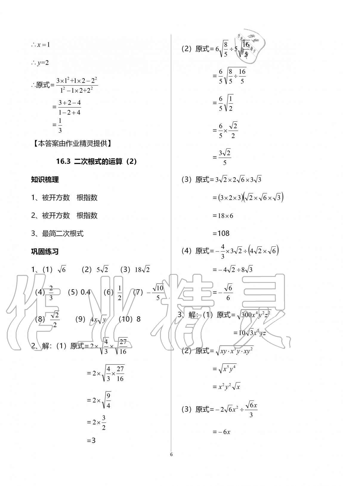 2020年同步学堂八年级数学第一学期沪教版54制 第6页