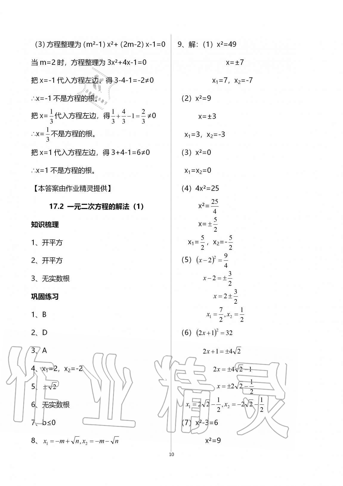 2020年同步学堂八年级数学第一学期沪教版54制 第10页