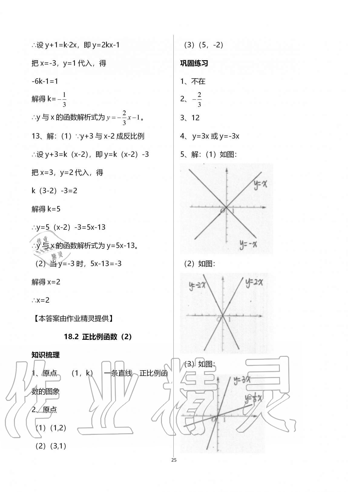 2020年同步學(xué)堂八年級數(shù)學(xué)第一學(xué)期滬教版54制 第25頁