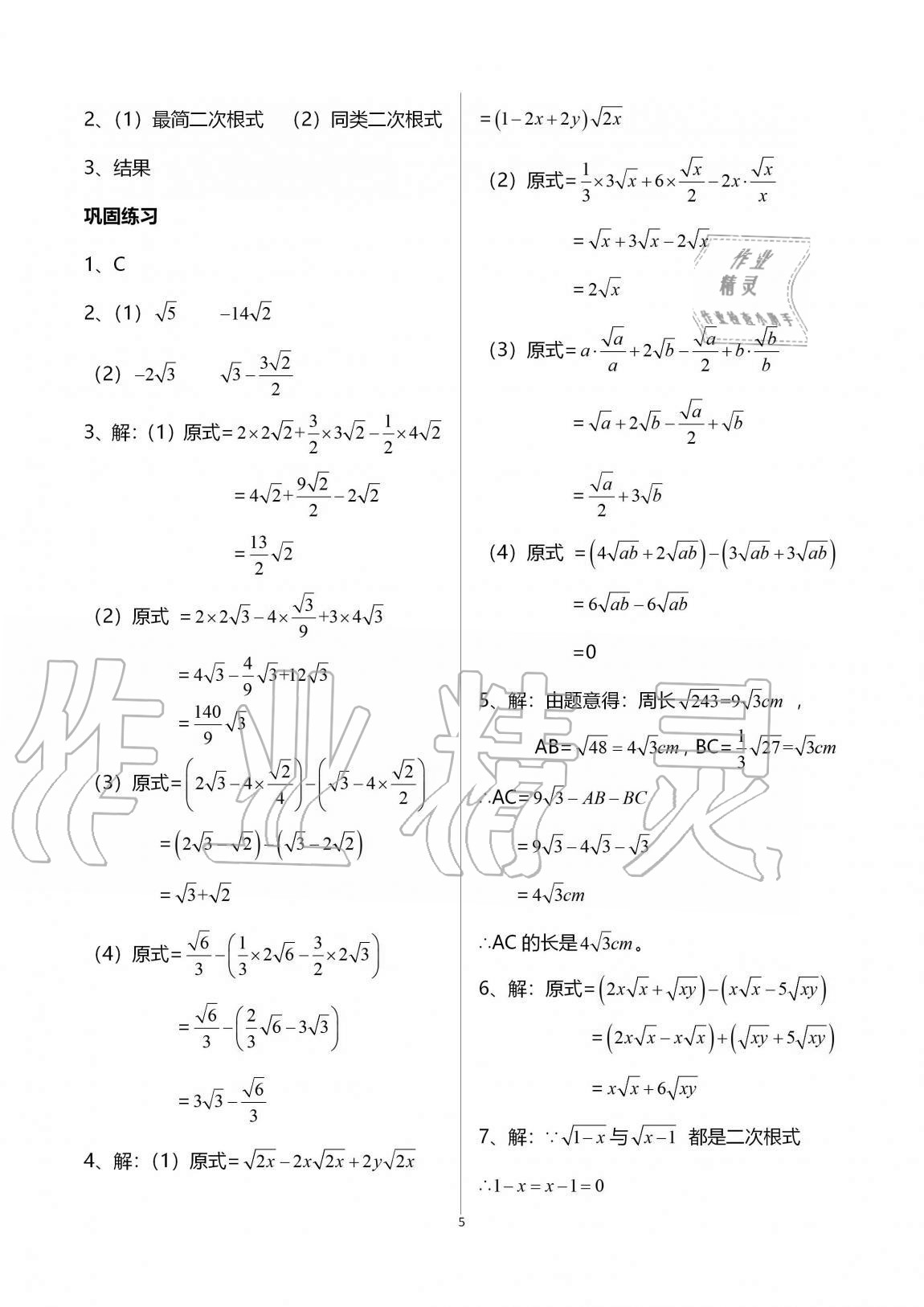 2020年同步学堂八年级数学第一学期沪教版54制 第5页