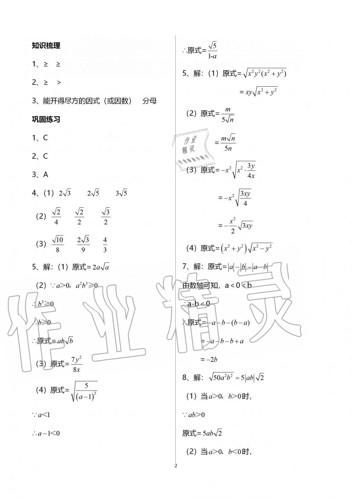 2020年同步学堂八年级数学第一学期沪教版54制 第2页