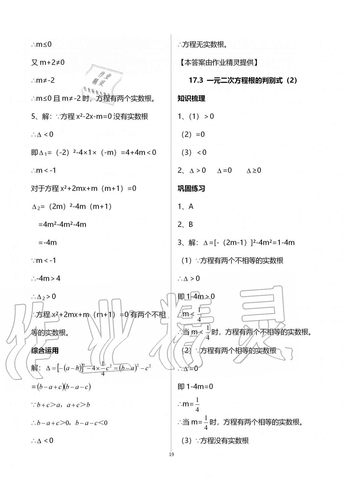 2020年同步学堂八年级数学第一学期沪教版54制 第19页