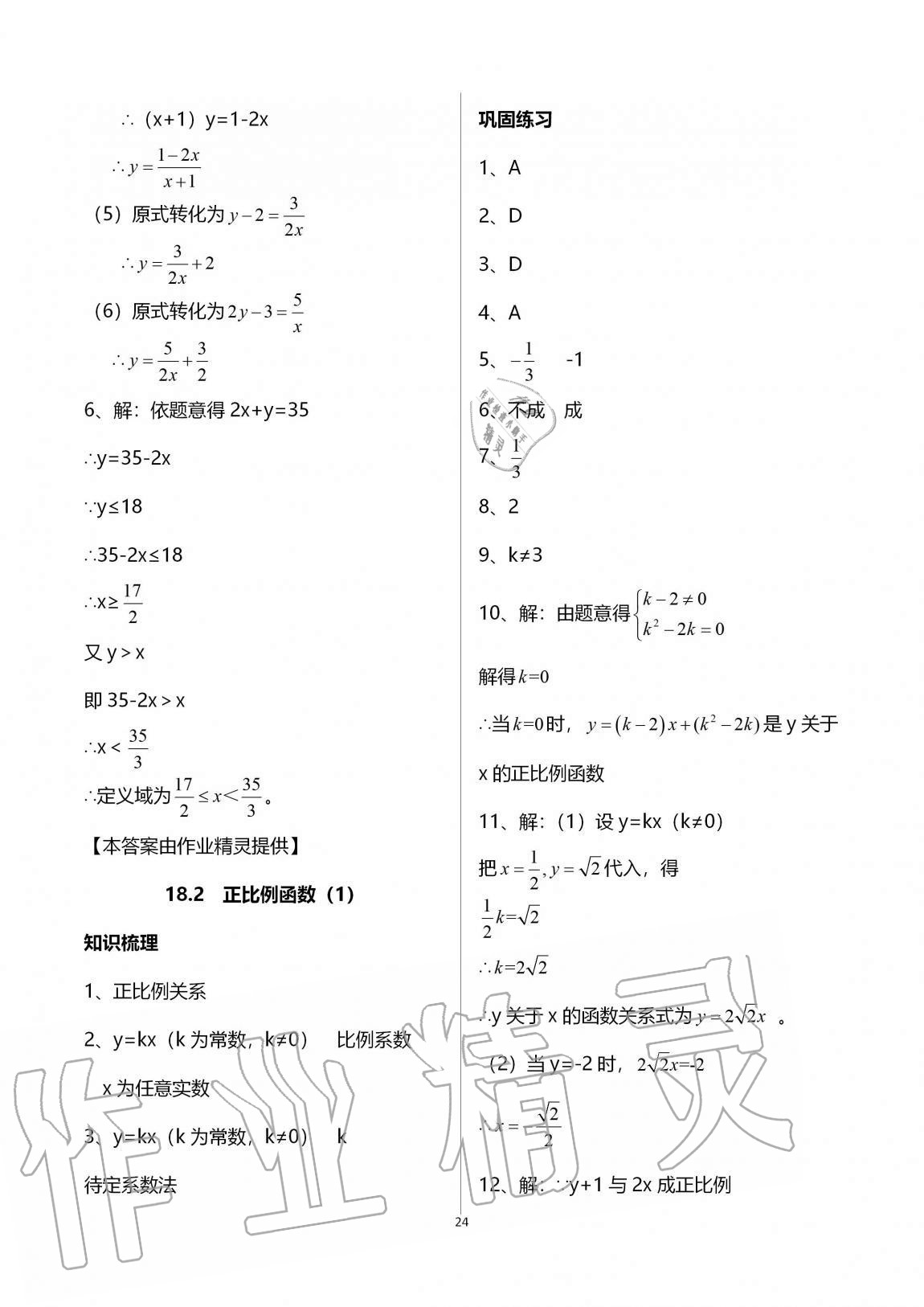 2020年同步学堂八年级数学第一学期沪教版54制 第24页