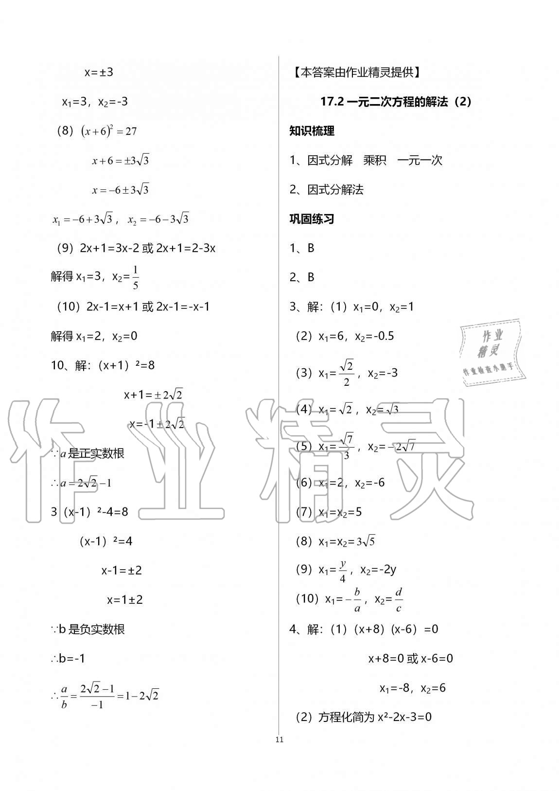 2020年同步学堂八年级数学第一学期沪教版54制 第11页