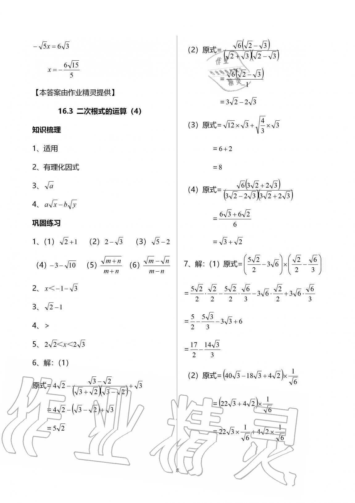 2020年同步学堂八年级数学第一学期沪教版54制 第8页