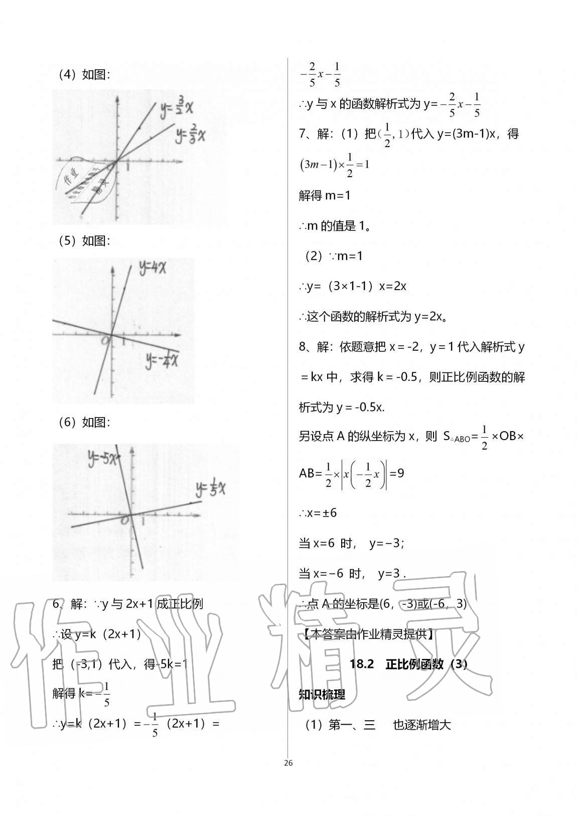 2020年同步学堂八年级数学第一学期沪教版54制 第26页