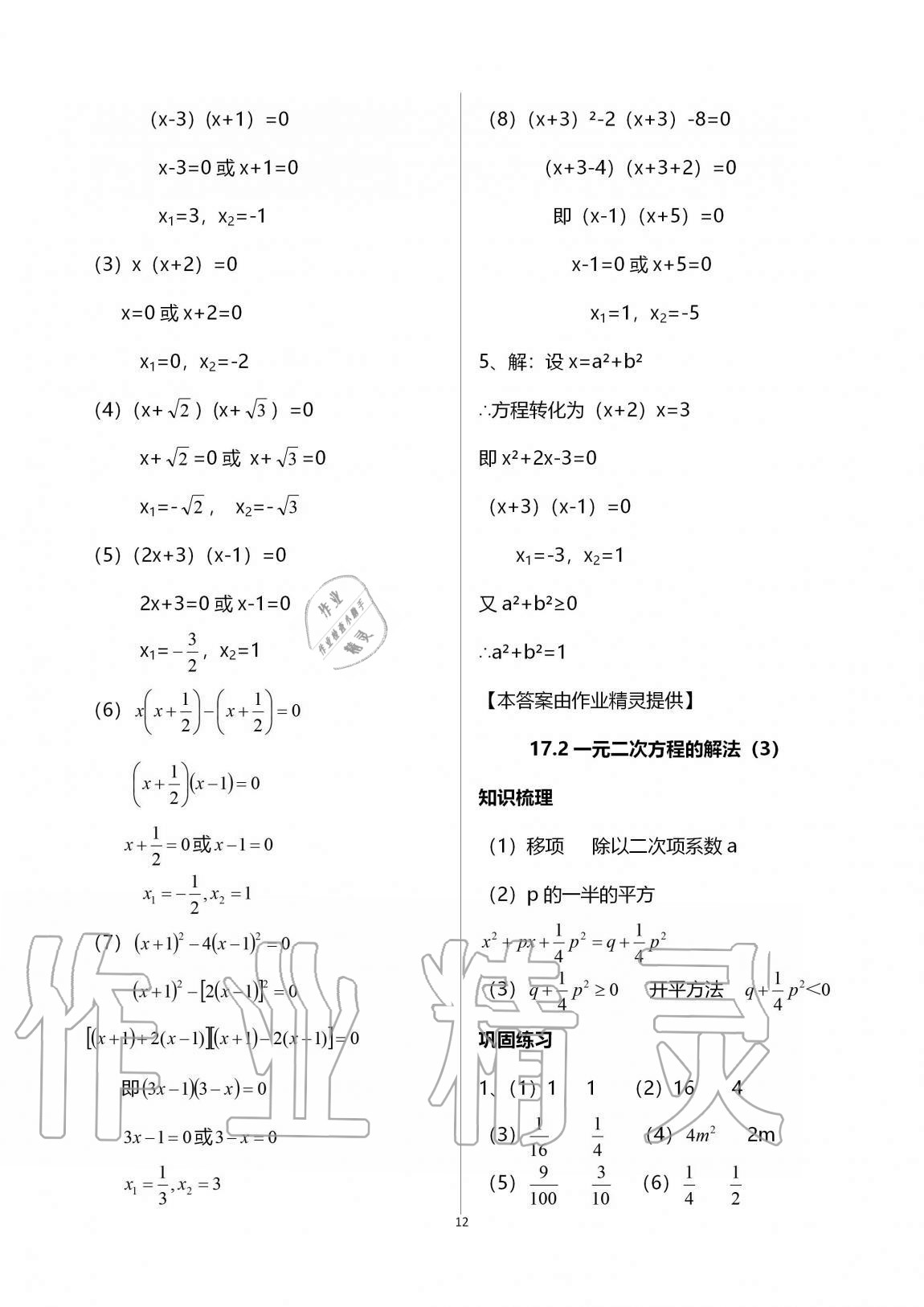 2020年同步学堂八年级数学第一学期沪教版54制 第12页