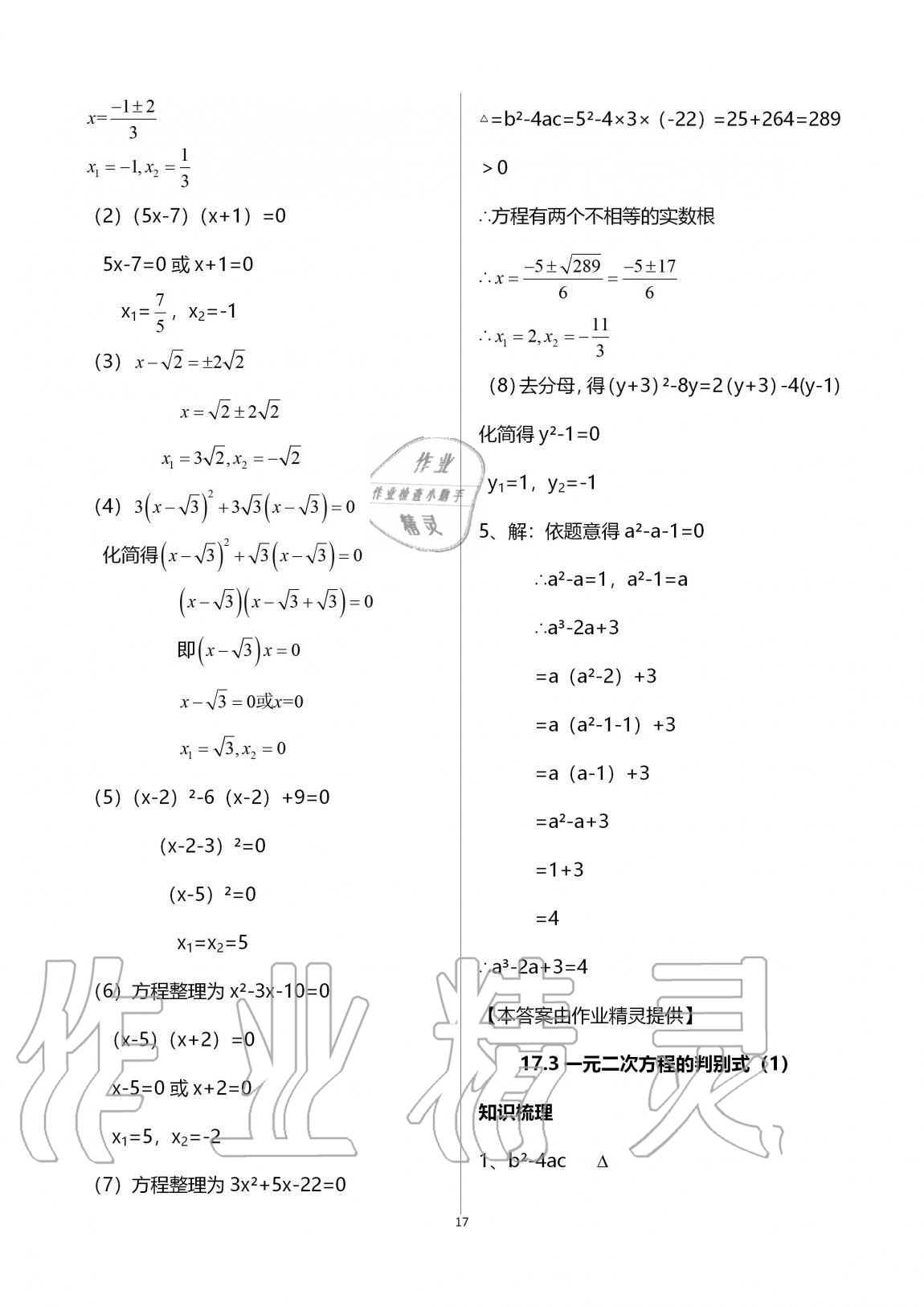 2020年同步学堂八年级数学第一学期沪教版54制 第17页