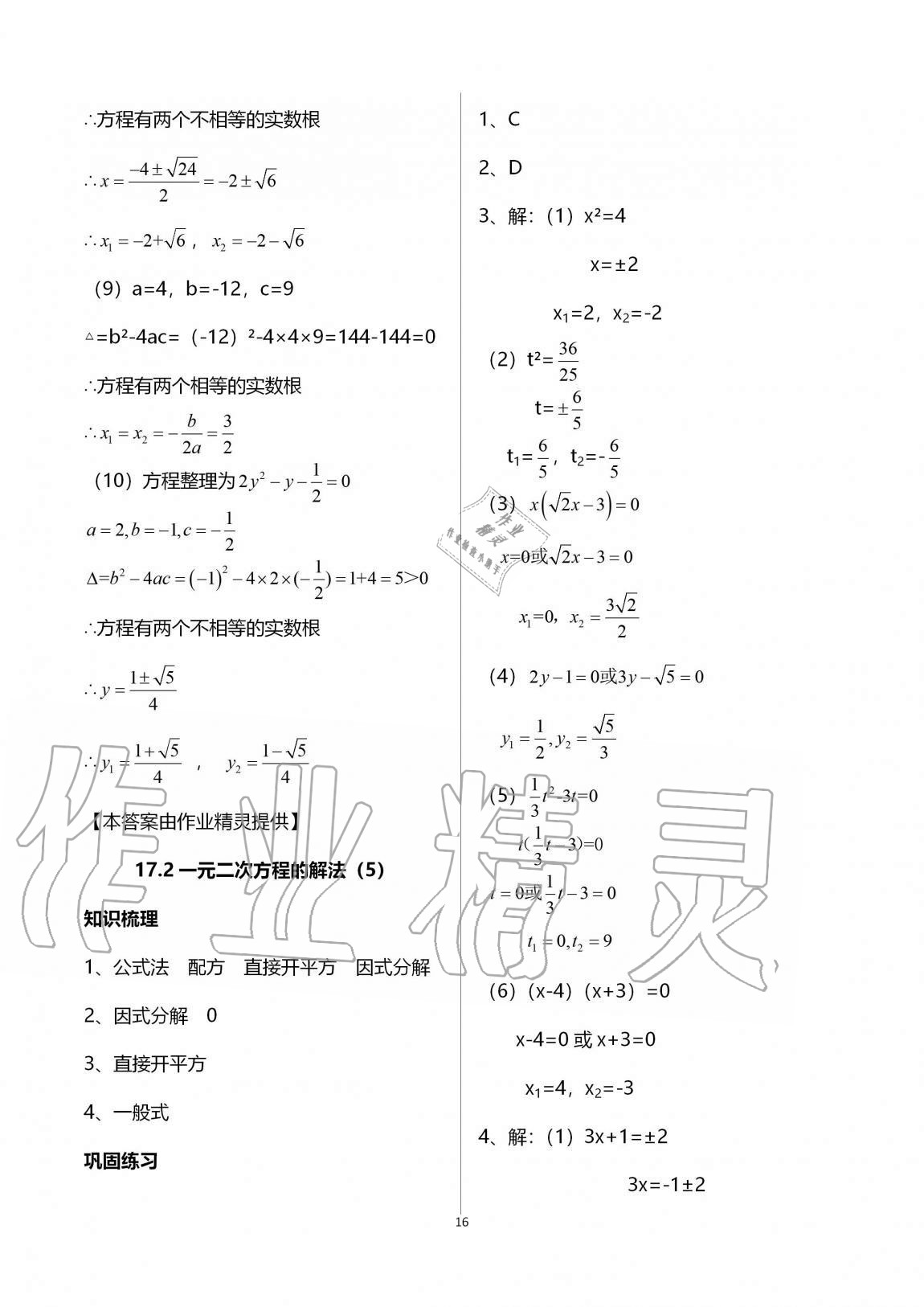 2020年同步學(xué)堂八年級數(shù)學(xué)第一學(xué)期滬教版54制 第16頁