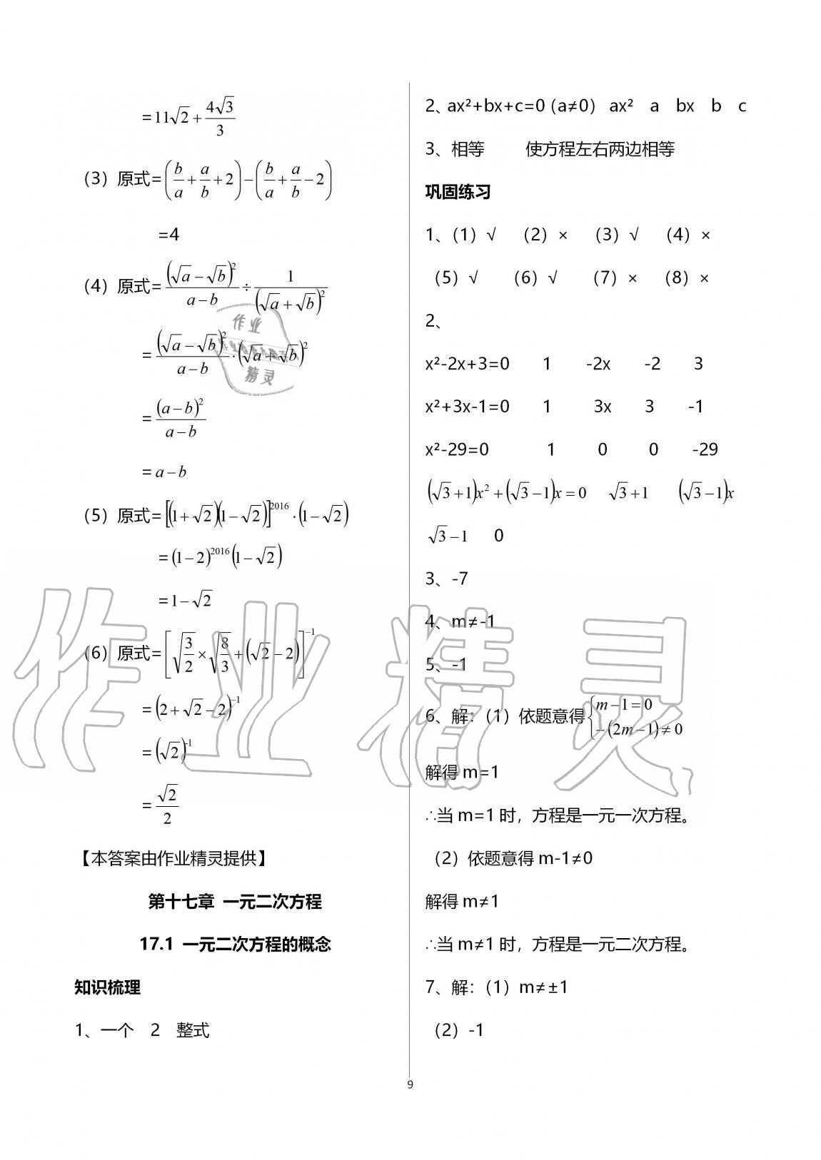 2020年同步学堂八年级数学第一学期沪教版54制 第9页