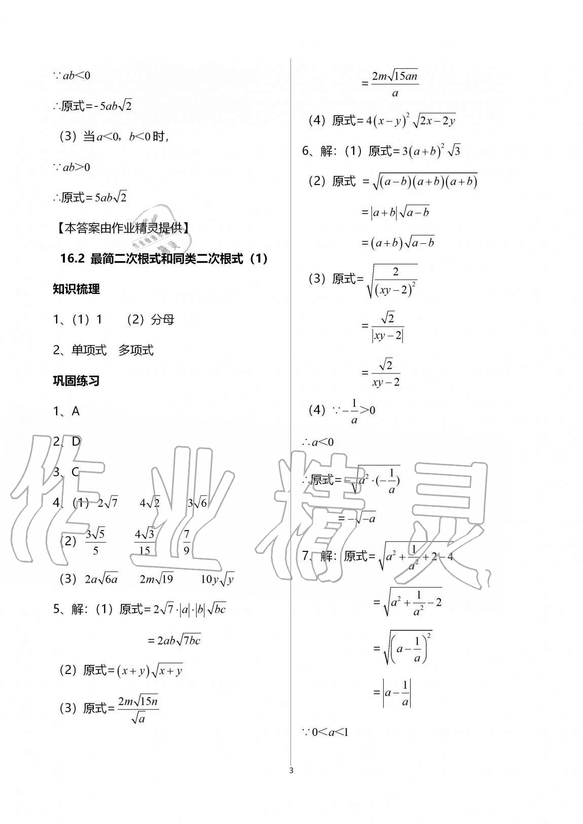 2020年同步学堂八年级数学第一学期沪教版54制 第3页