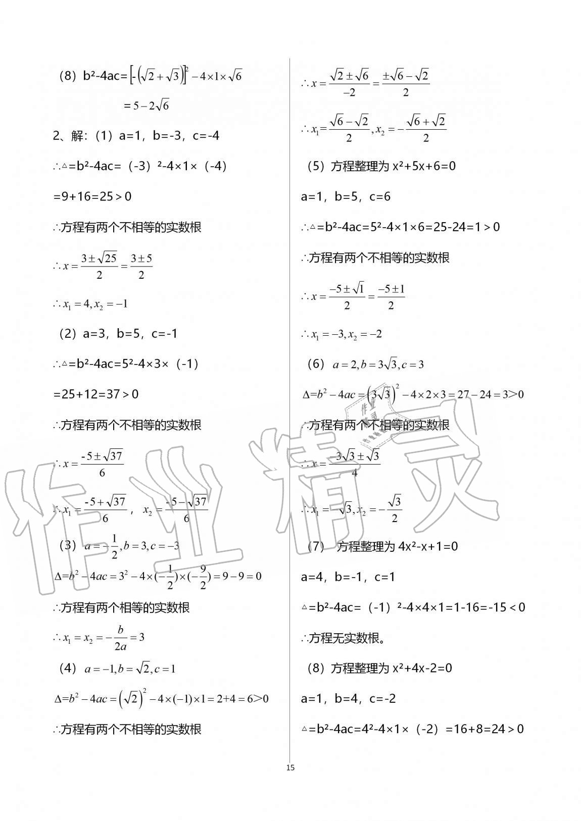 2020年同步学堂八年级数学第一学期沪教版54制 第15页