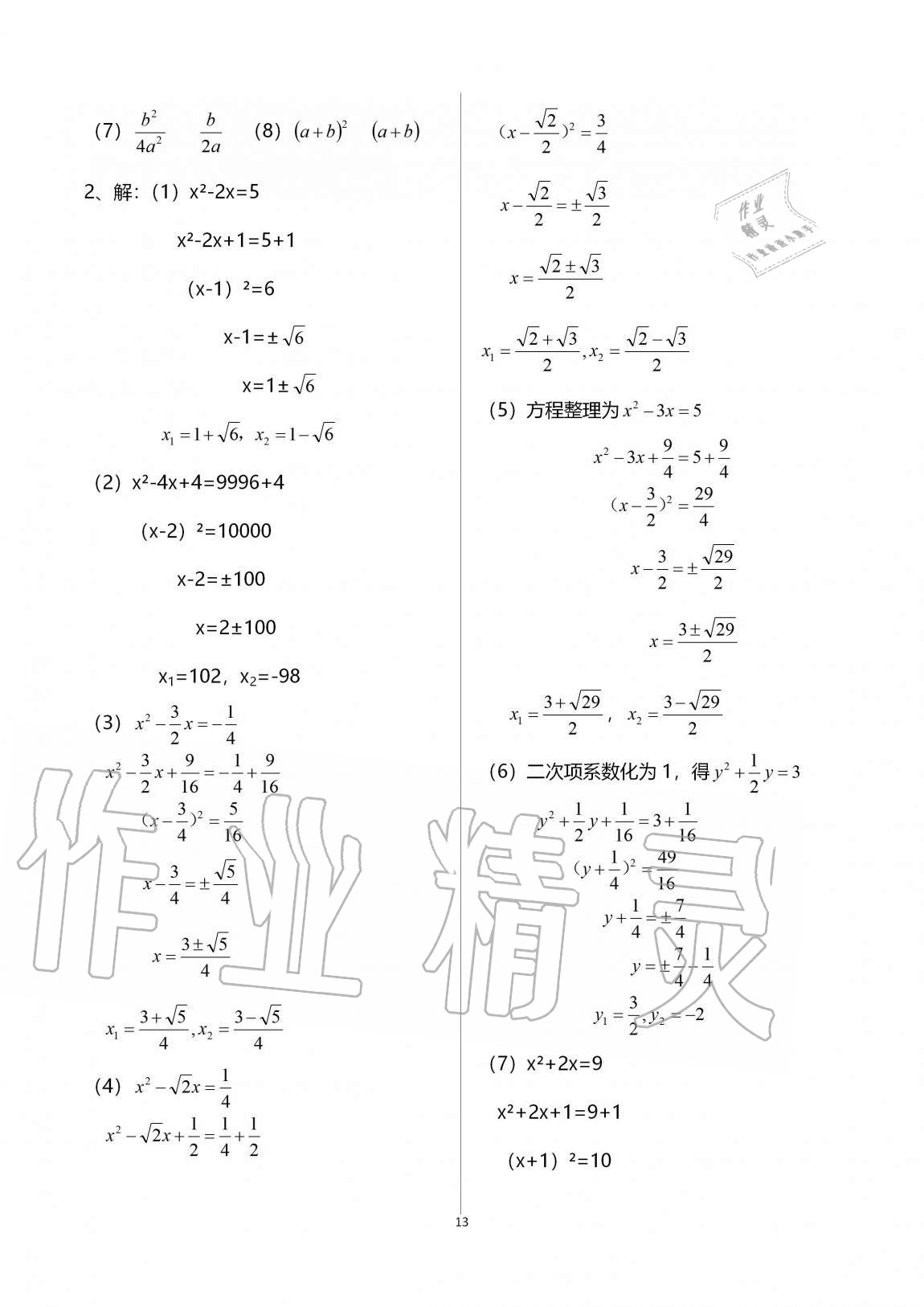 2020年同步学堂八年级数学第一学期沪教版54制 第13页