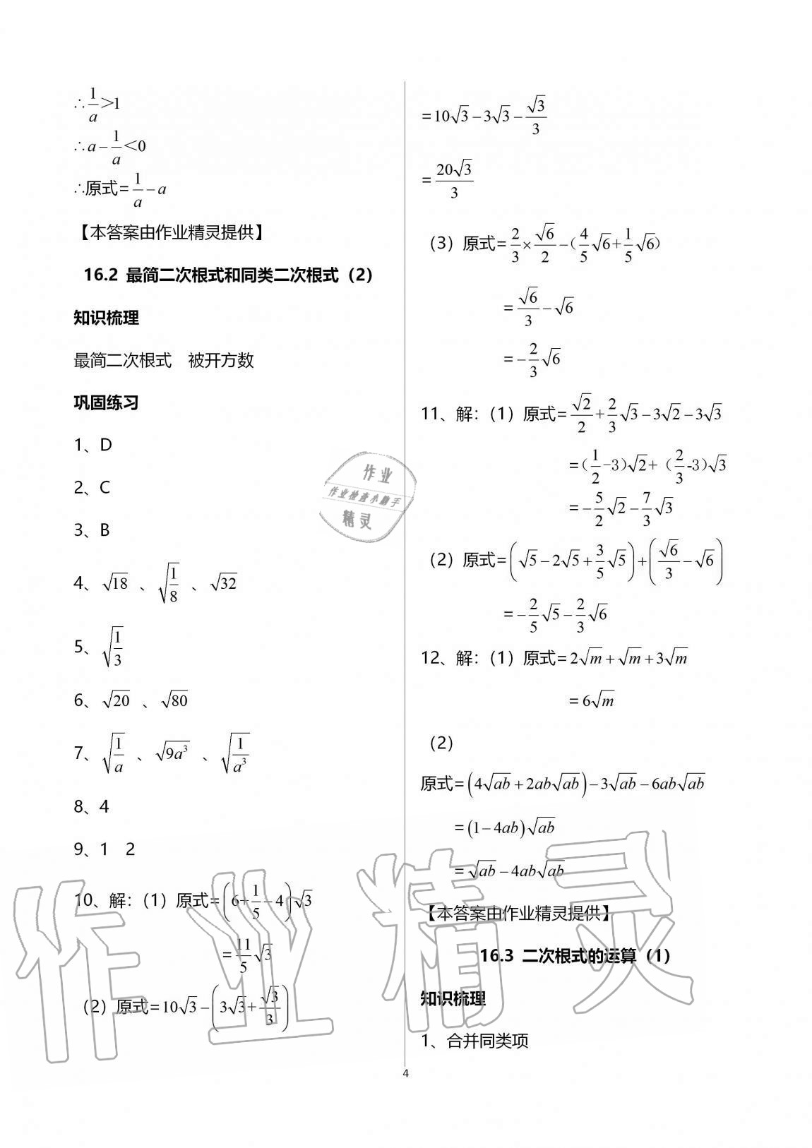 2020年同步学堂八年级数学第一学期沪教版54制 第4页