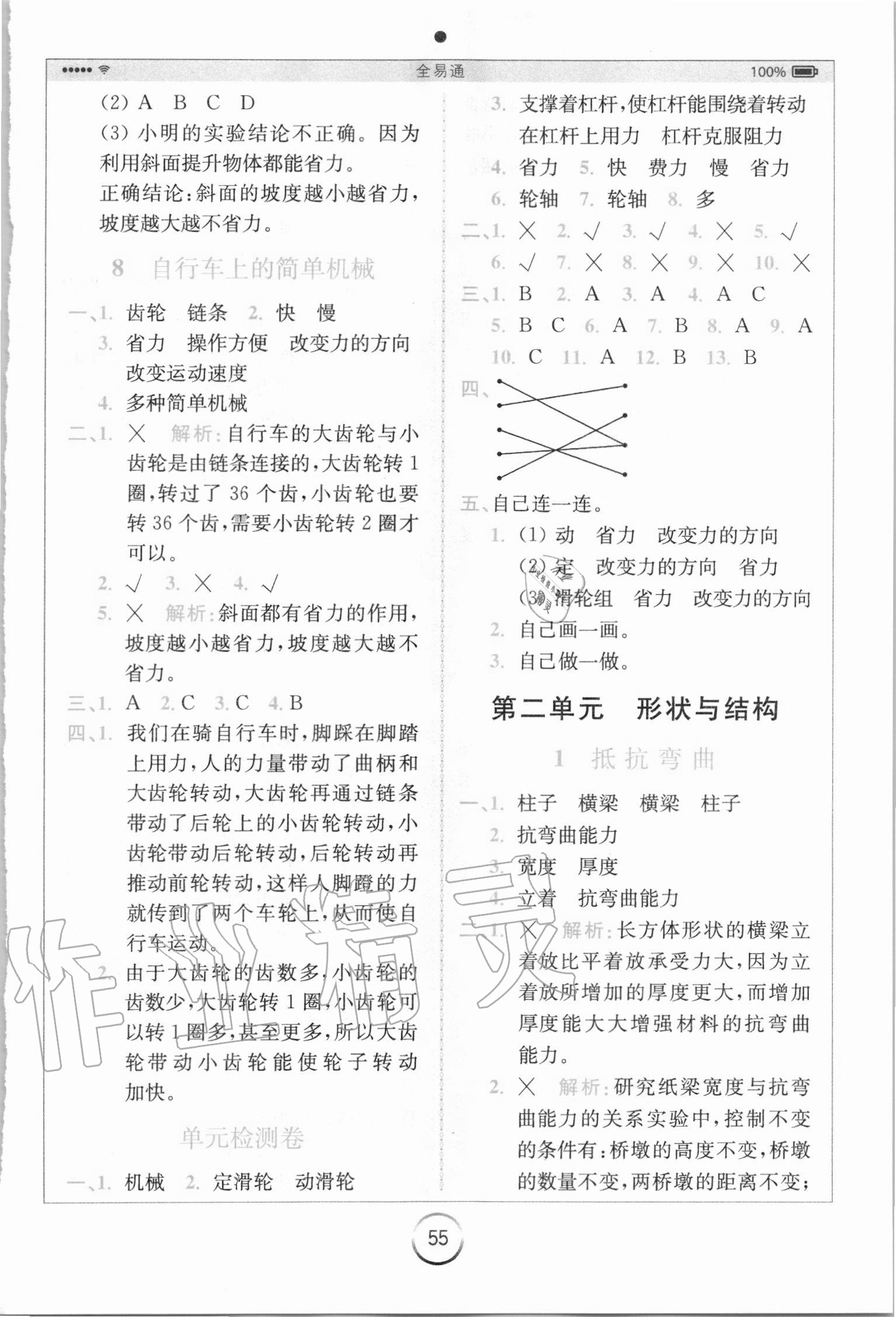 2020年全易通六年級(jí)科學(xué)上冊(cè)教科版 第3頁(yè)