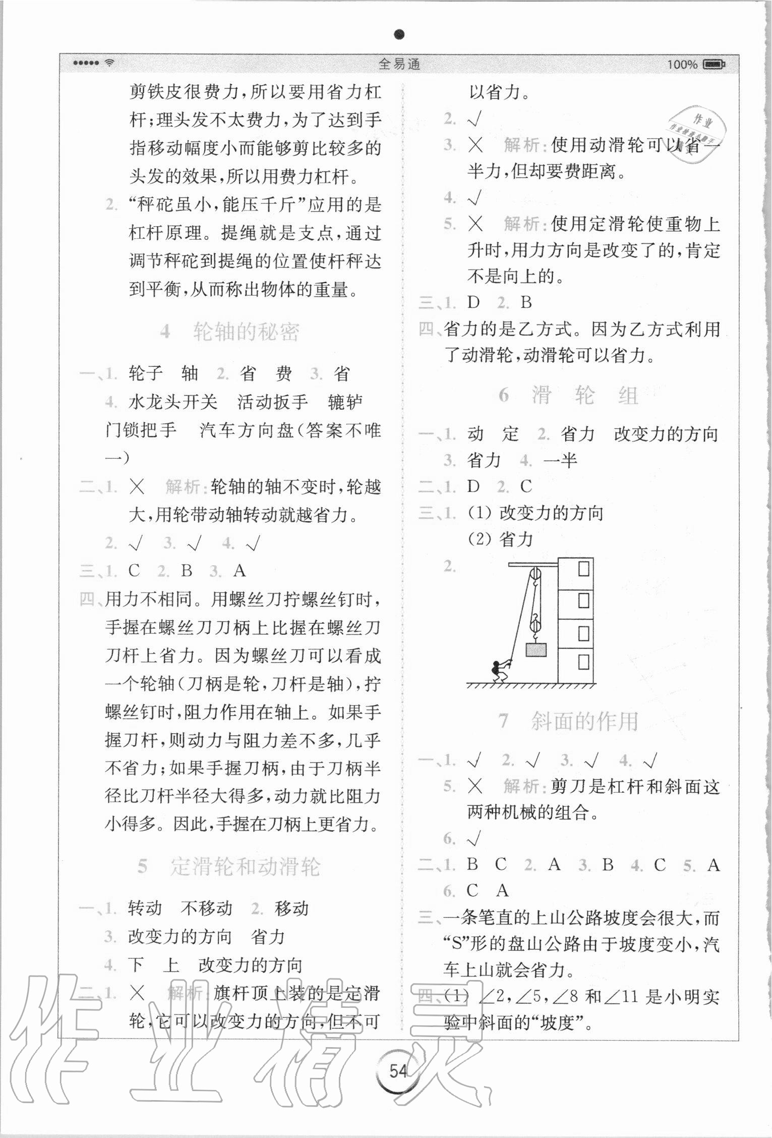 2020年全易通六年級科學(xué)上冊教科版 第2頁