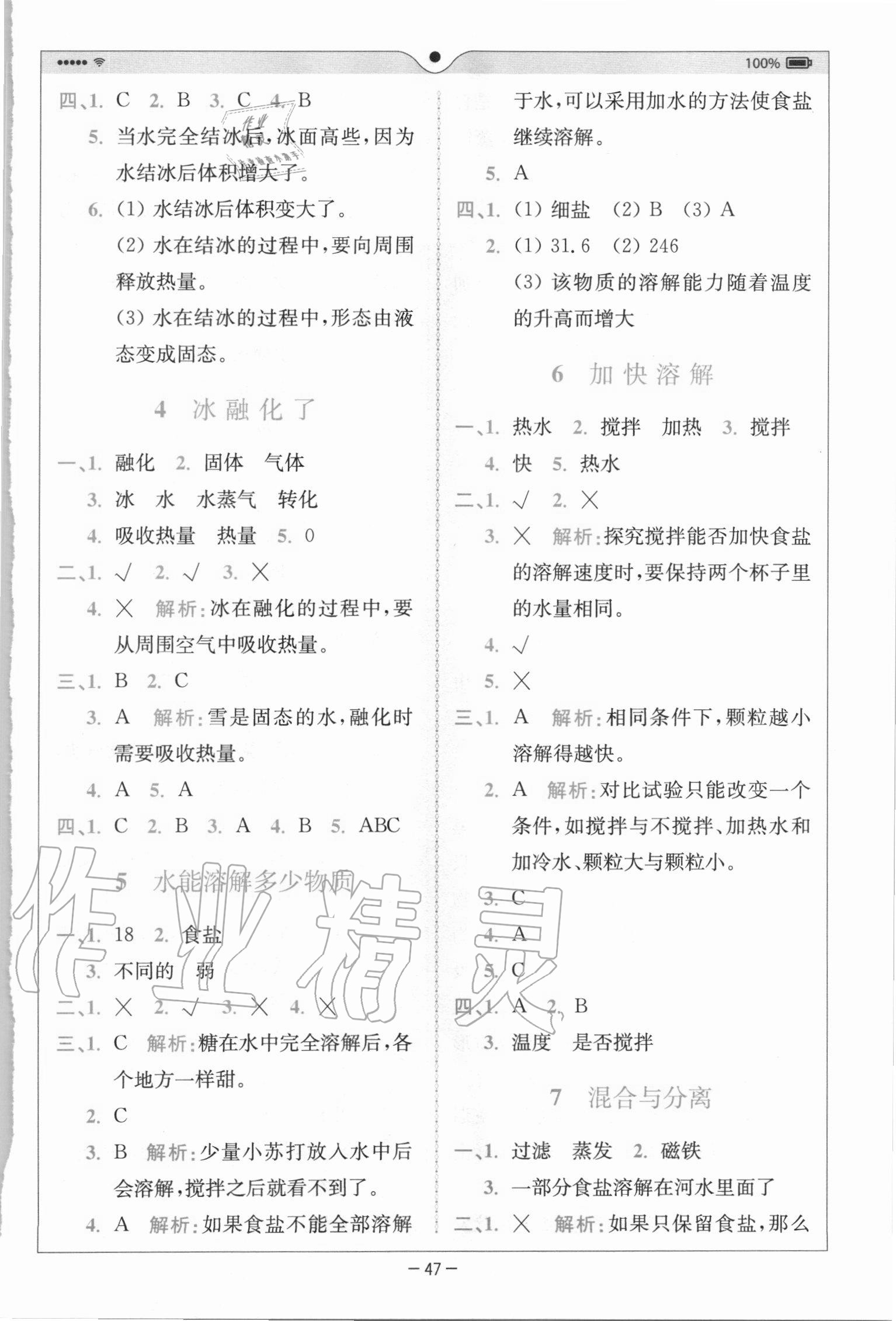 2020年全易通三年級(jí)科學(xué)上冊(cè)教科版 參考答案第2頁(yè)