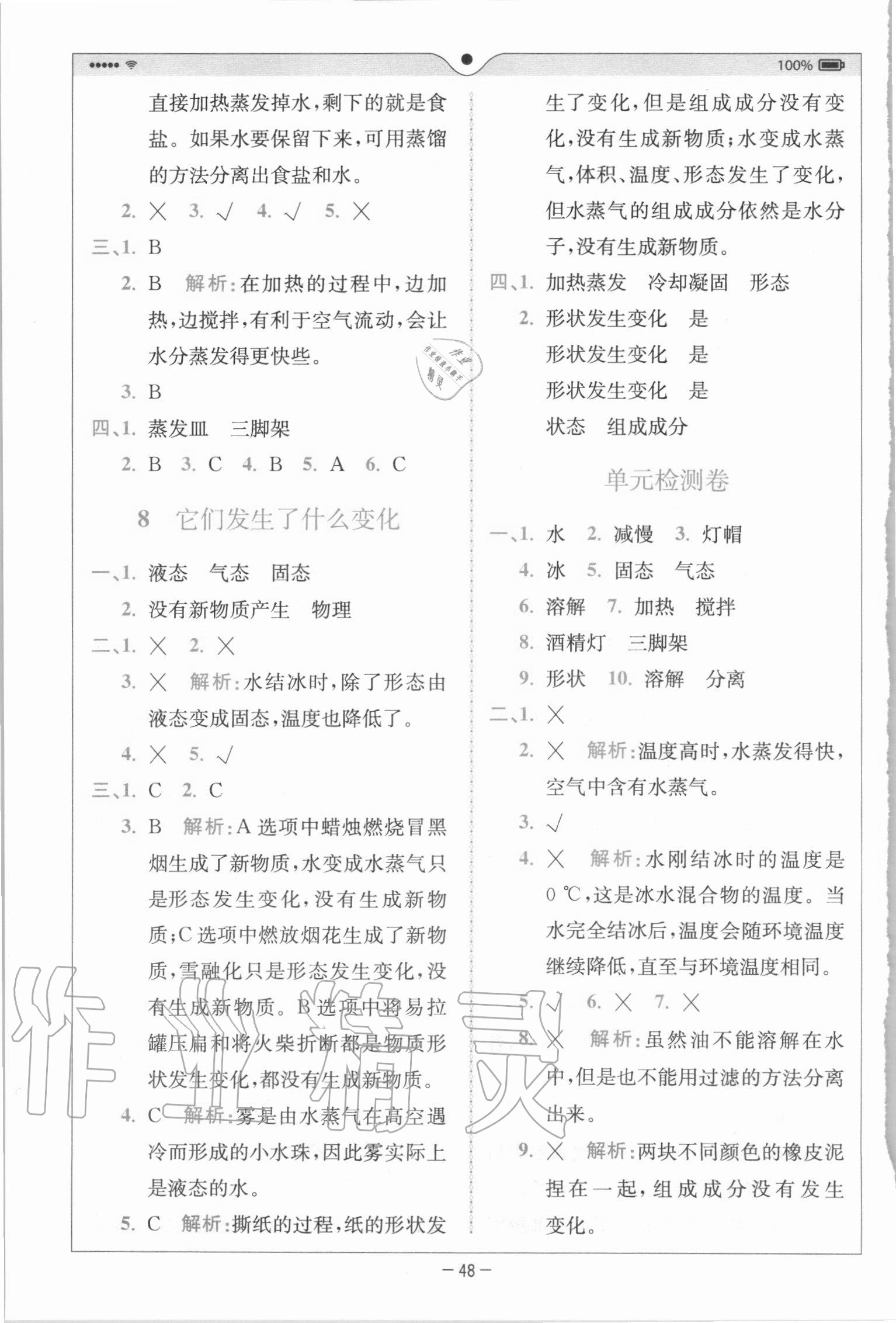 2020年全易通三年級(jí)科學(xué)上冊(cè)教科版 參考答案第3頁(yè)