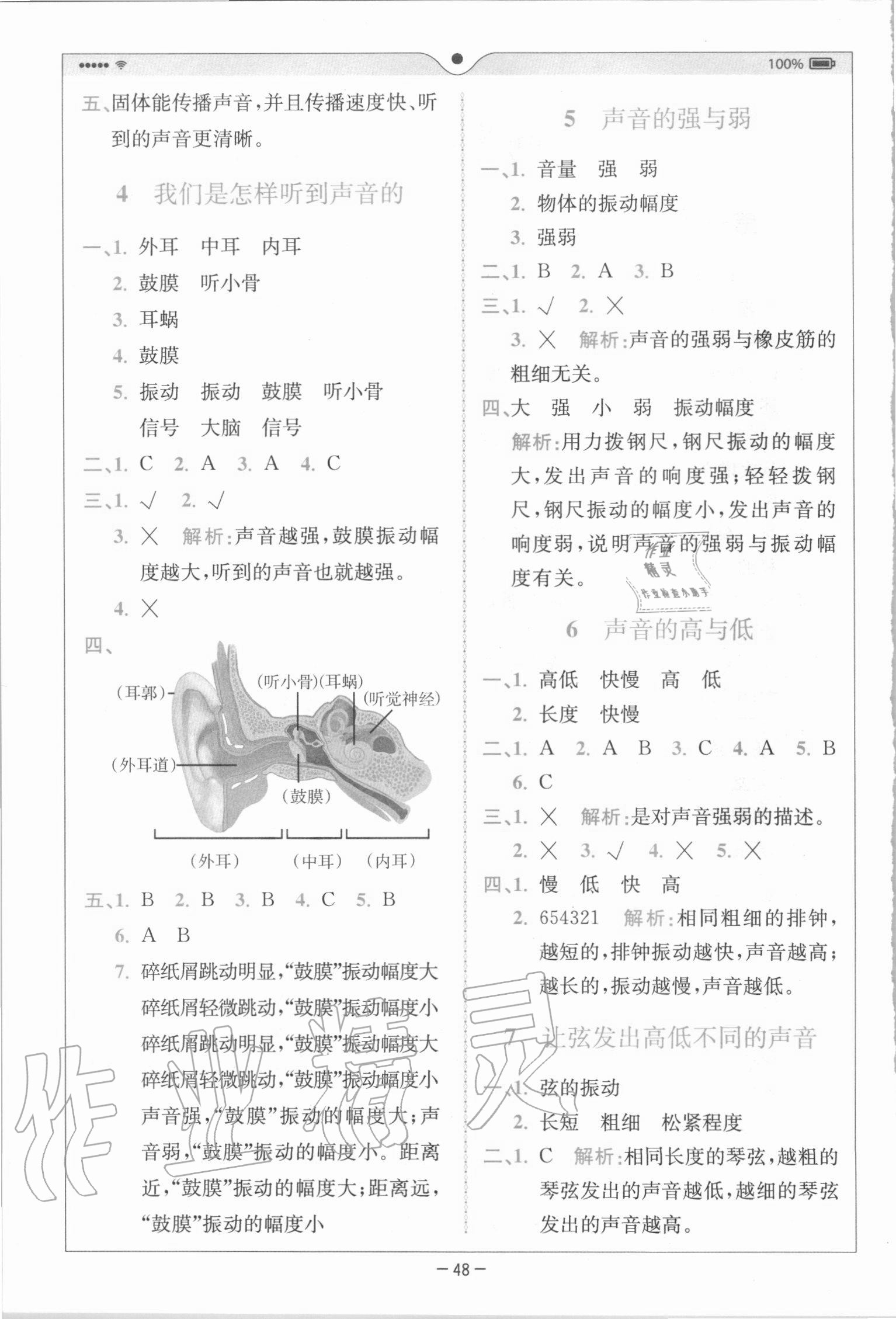 2020年全易通四年级科学上册教科版 第2页