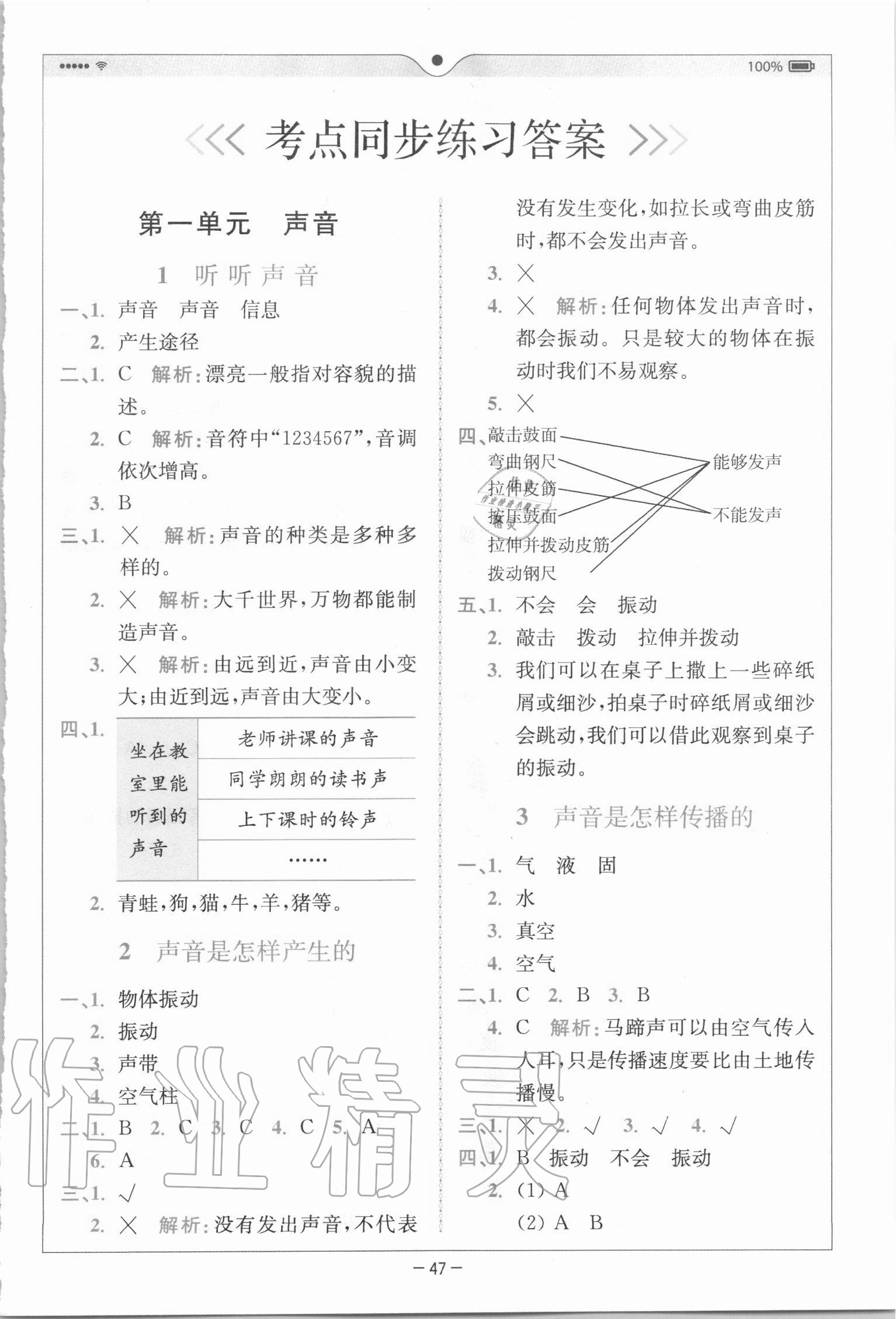 2020年全易通四年级科学上册教科版 第1页