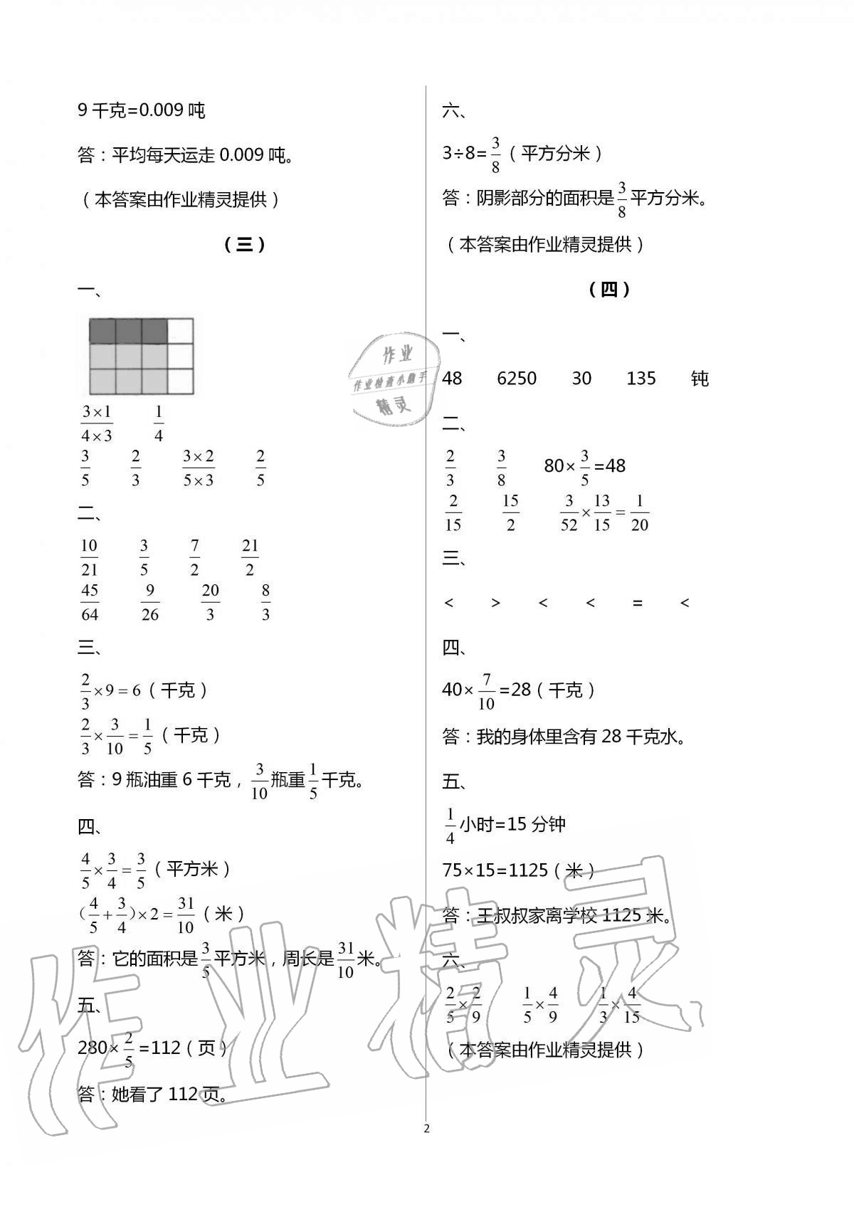 2020年配套練習(xí)數(shù)學(xué)分冊(cè)六年級(jí)上人教版浙江工商大學(xué)出版社 第2頁(yè)