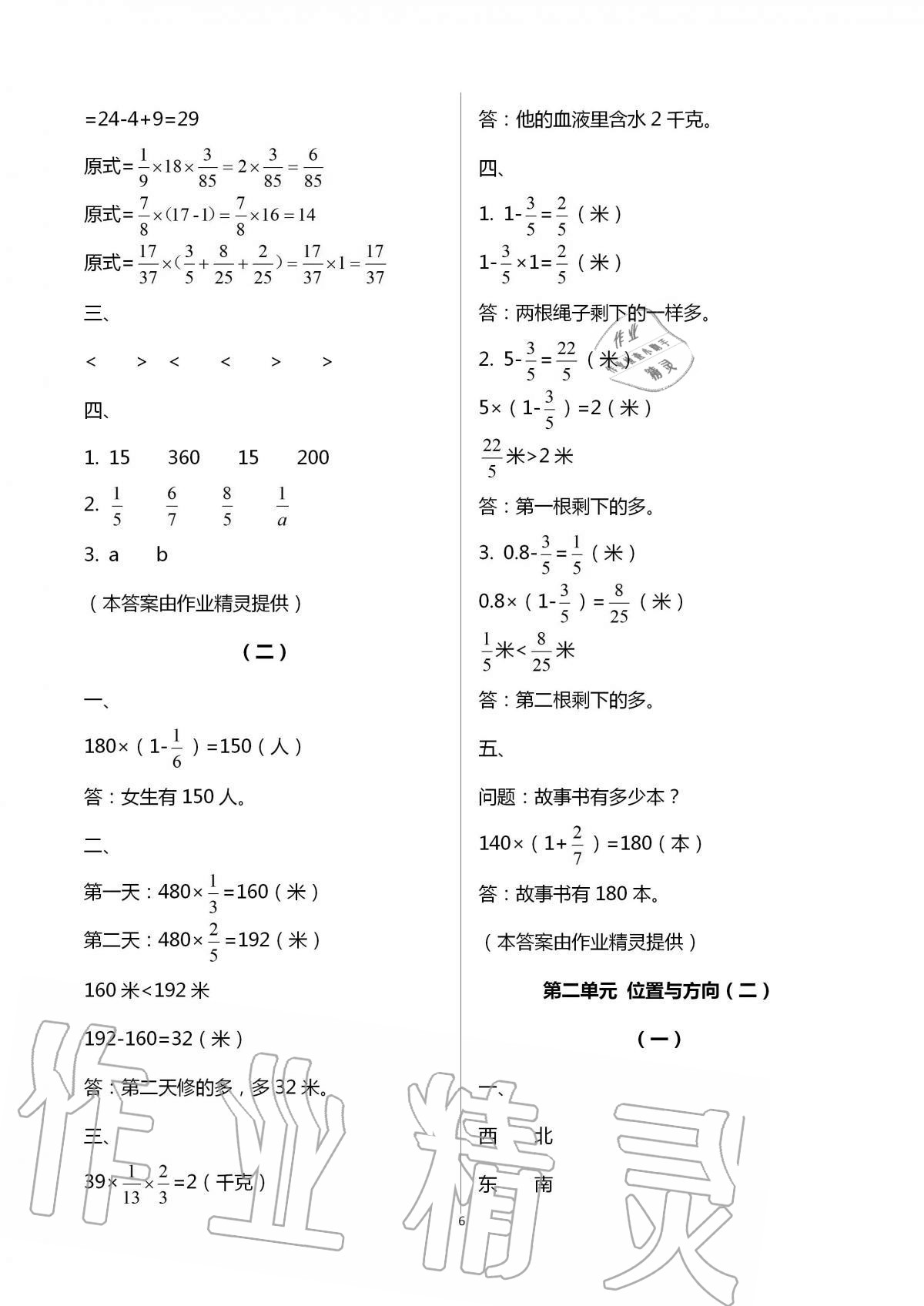 2020年配套練習(xí)數(shù)學(xué)分冊六年級上人教版浙江工商大學(xué)出版社 第6頁