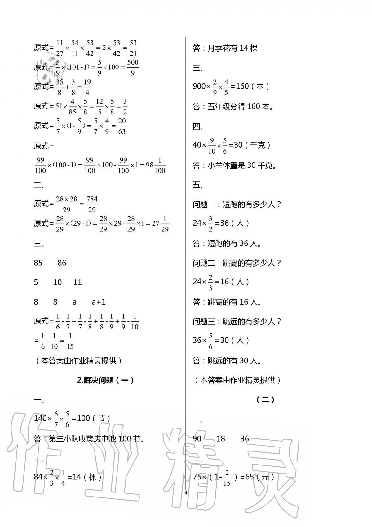 2020年配套練習(xí)數(shù)學(xué)分冊(cè)六年級(jí)上人教版浙江工商大學(xué)出版社 第4頁(yè)