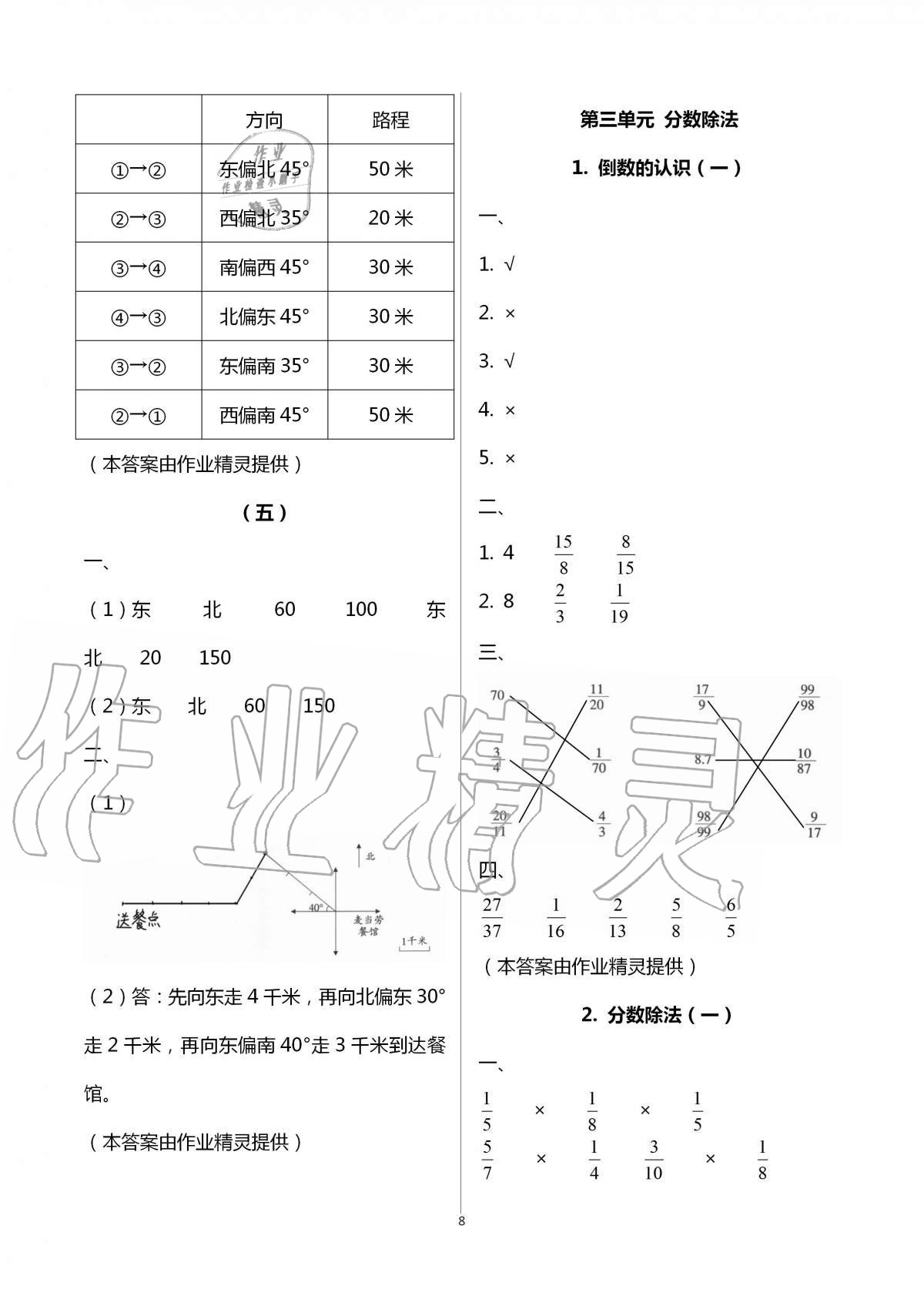 2020年配套練習(xí)數(shù)學(xué)分冊(cè)六年級(jí)上人教版浙江工商大學(xué)出版社 第8頁