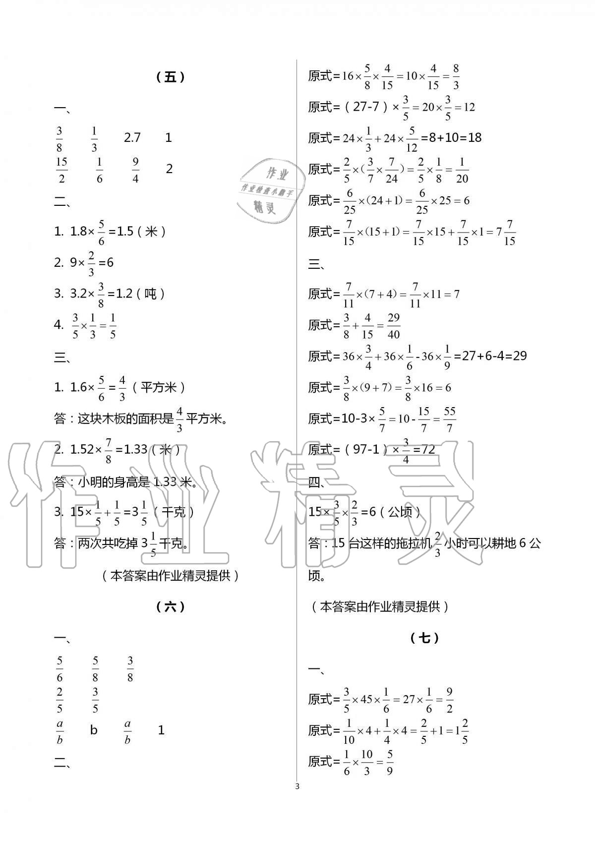 2020年配套練習(xí)數(shù)學(xué)分冊(cè)六年級(jí)上人教版浙江工商大學(xué)出版社 第3頁