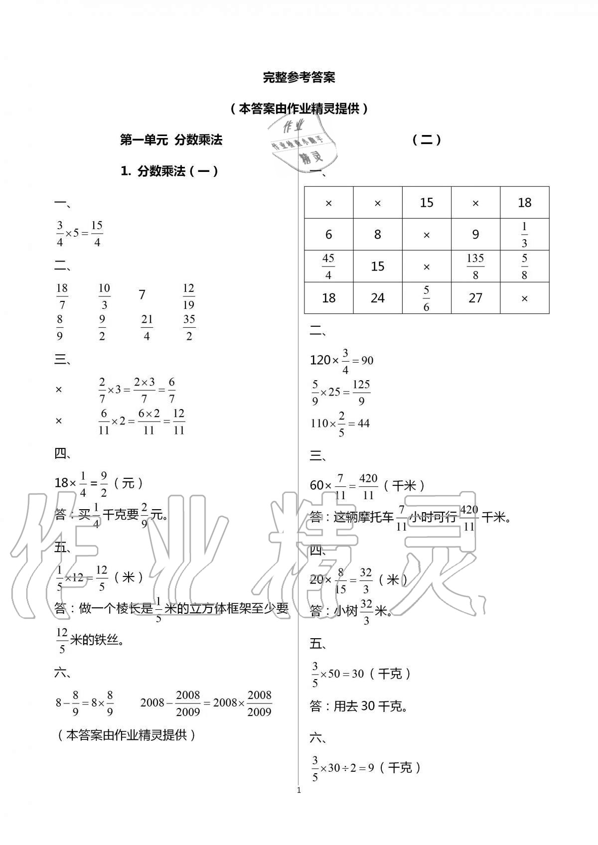 2020年配套練習(xí)數(shù)學(xué)分冊六年級上人教版浙江工商大學(xué)出版社 第1頁