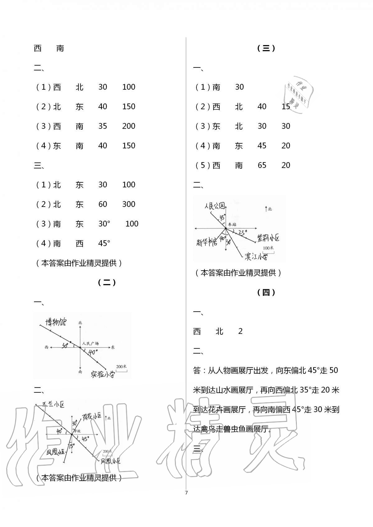 2020年配套練習(xí)數(shù)學(xué)分冊(cè)六年級(jí)上人教版浙江工商大學(xué)出版社 第7頁(yè)