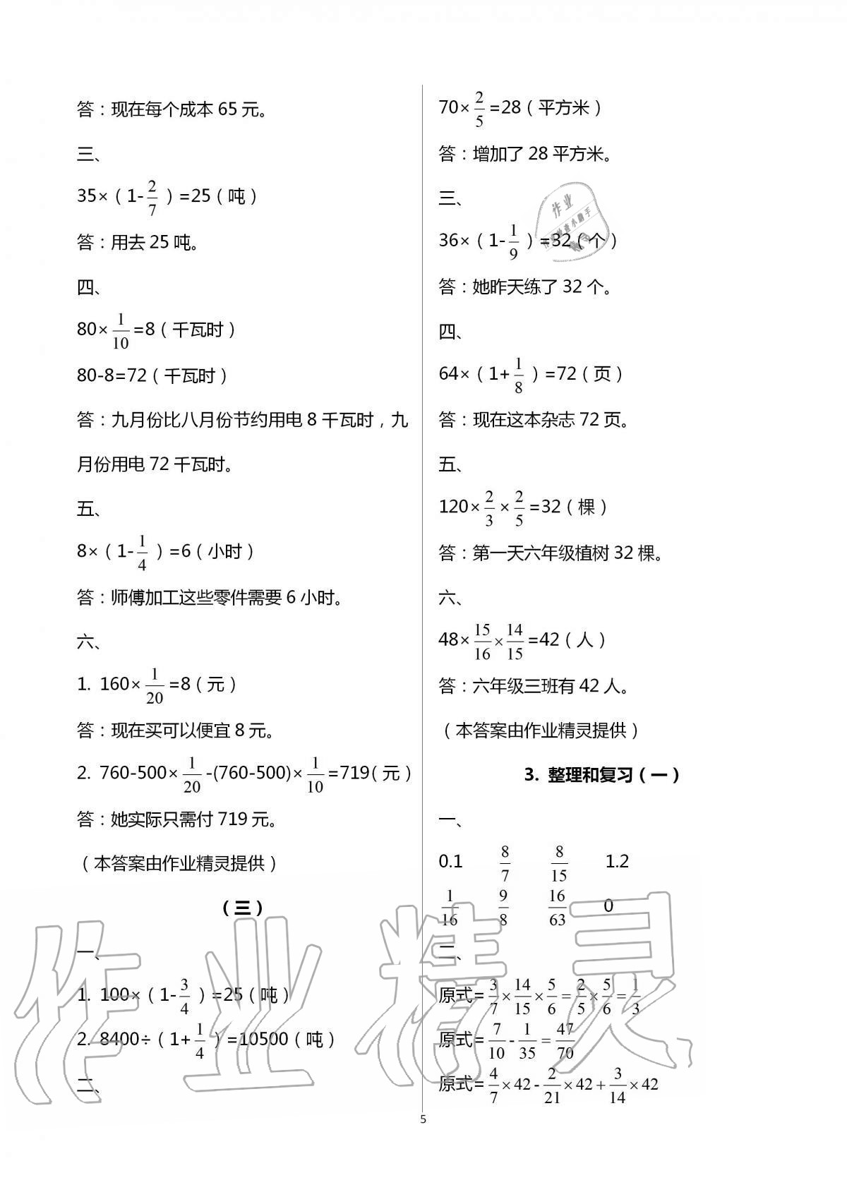 2020年配套練習(xí)數(shù)學(xué)分冊(cè)六年級(jí)上人教版浙江工商大學(xué)出版社 第5頁(yè)