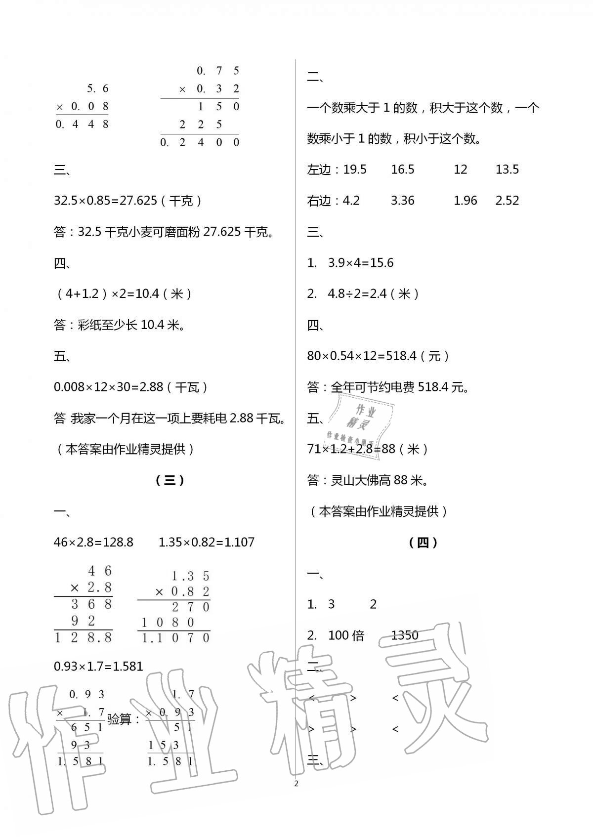 2020年配套練習數(shù)學分冊五年級上人教版浙江工商大學出版社 第2頁