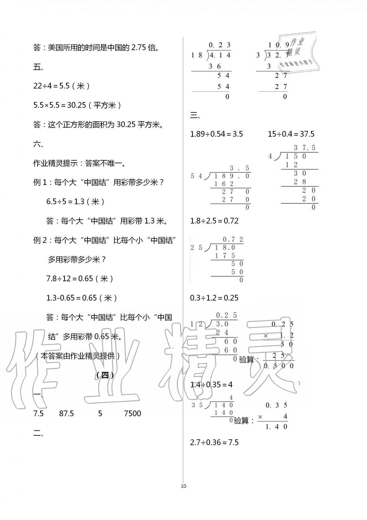 2020年配套練習(xí)數(shù)學(xué)分冊(cè)五年級(jí)上人教版浙江工商大學(xué)出版社 第10頁(yè)