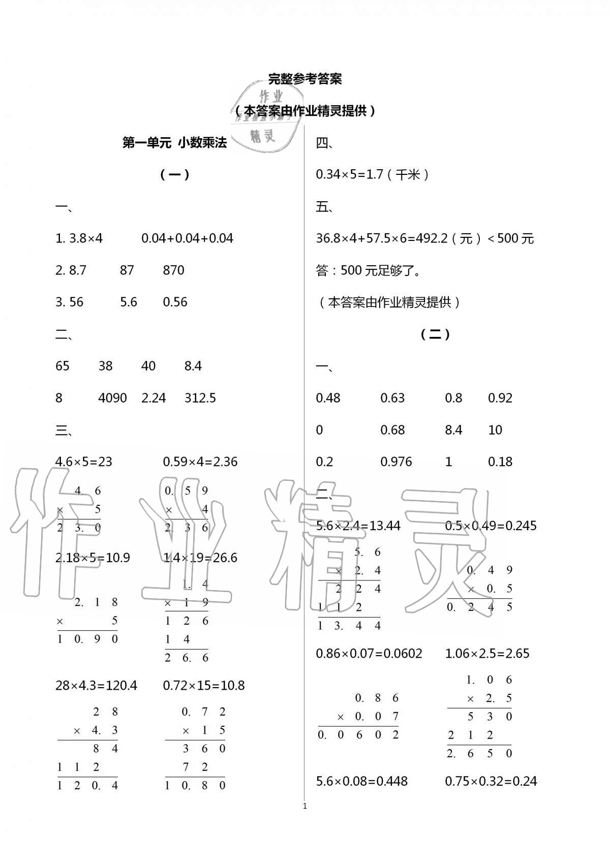 2020年配套練習數(shù)學分冊五年級上人教版浙江工商大學出版社 第1頁