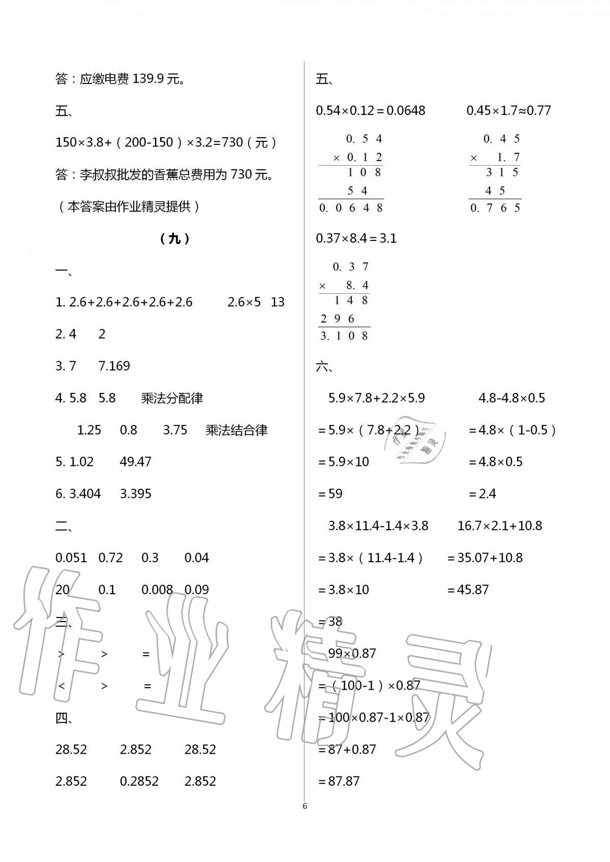 2020年配套練習(xí)數(shù)學(xué)分冊五年級上人教版浙江工商大學(xué)出版社 第6頁