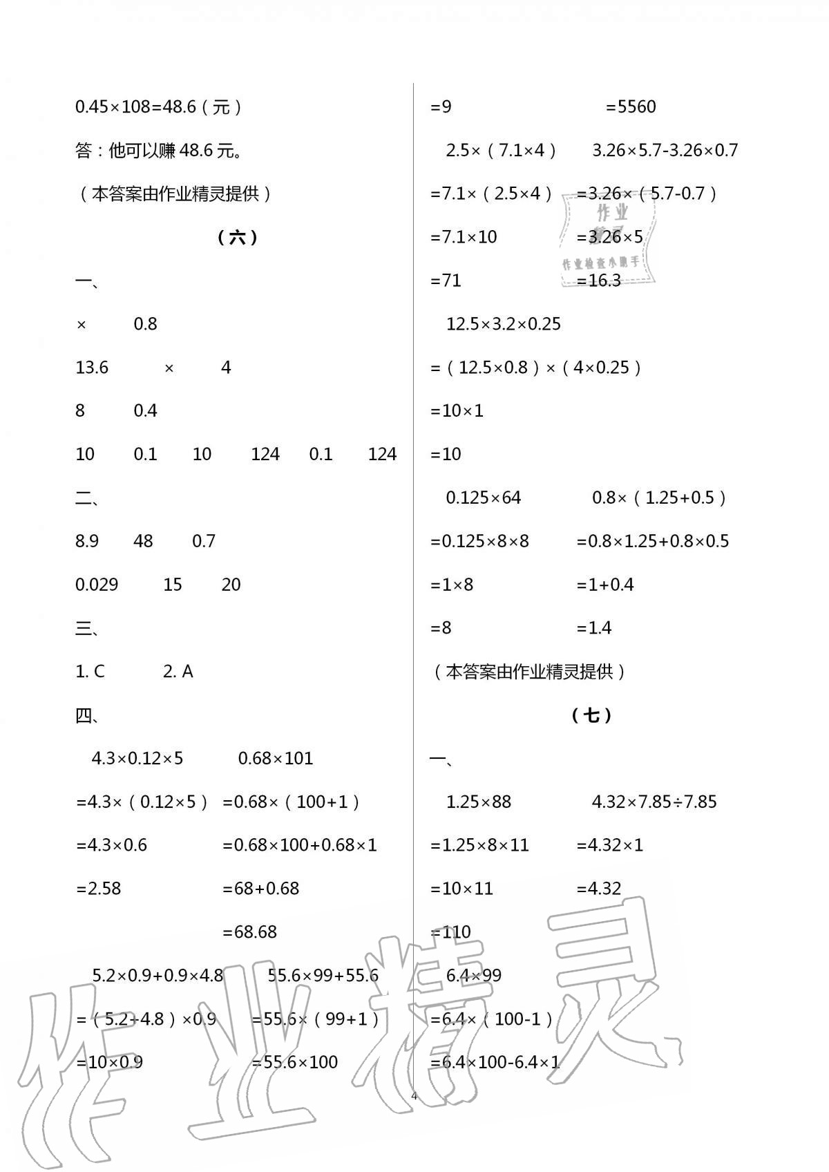 2020年配套練習(xí)數(shù)學(xué)分冊五年級(jí)上人教版浙江工商大學(xué)出版社 第4頁