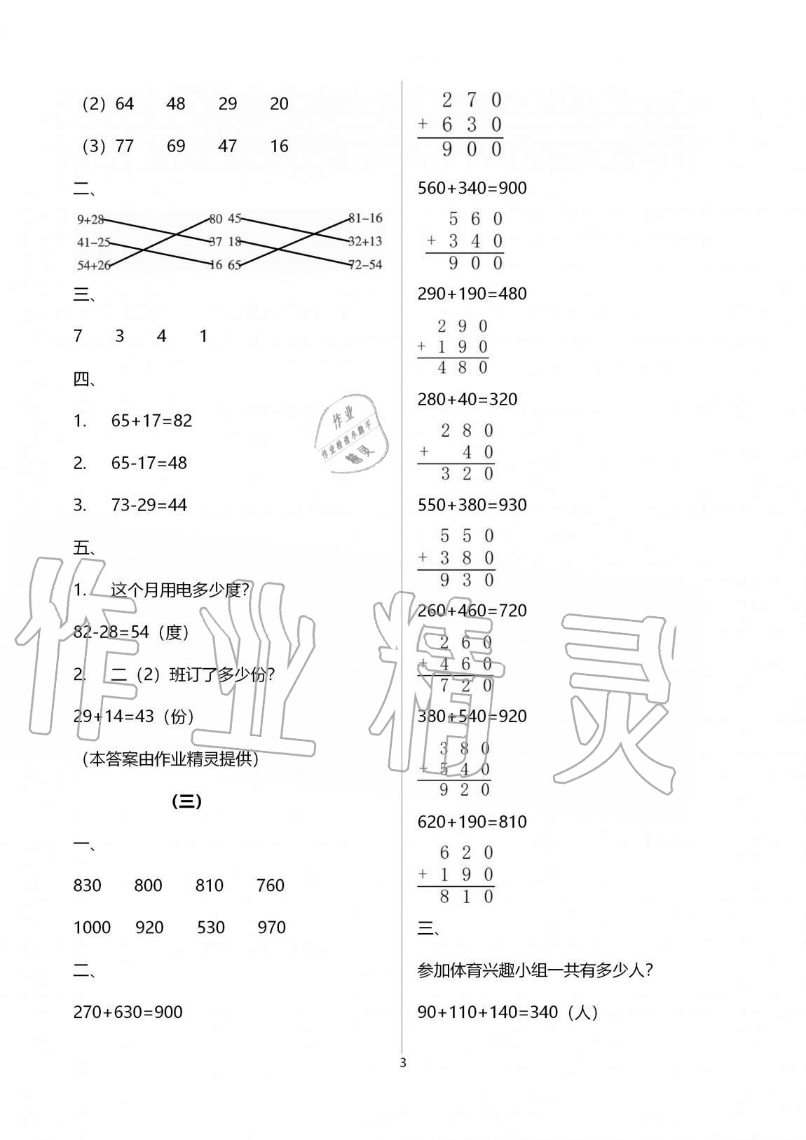 2020年配套練習(xí)數(shù)學(xué)分冊三年級上人教版浙江工商大學(xué)出版社 參考答案第3頁