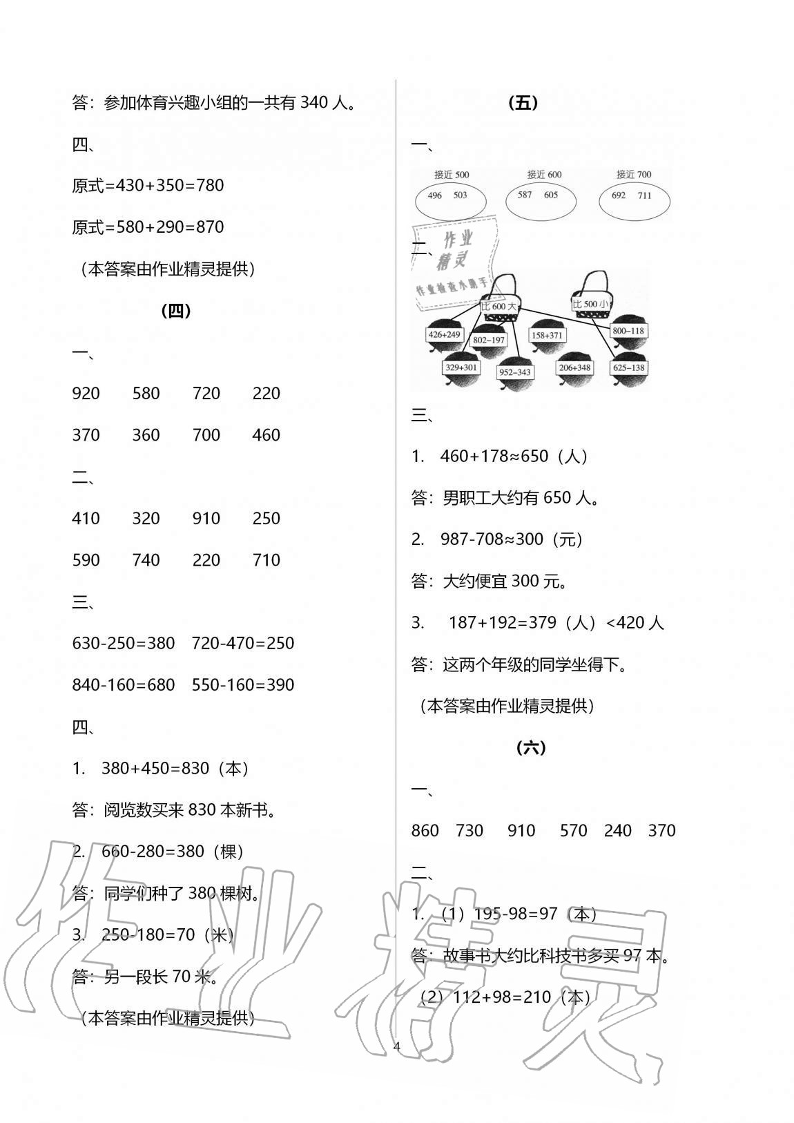 2020年配套練習(xí)數(shù)學(xué)分冊三年級上人教版浙江工商大學(xué)出版社 參考答案第4頁