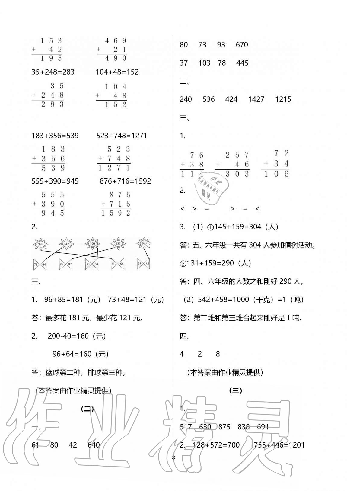 2020年配套練習數(shù)學分冊三年級上人教版浙江工商大學出版社 參考答案第8頁