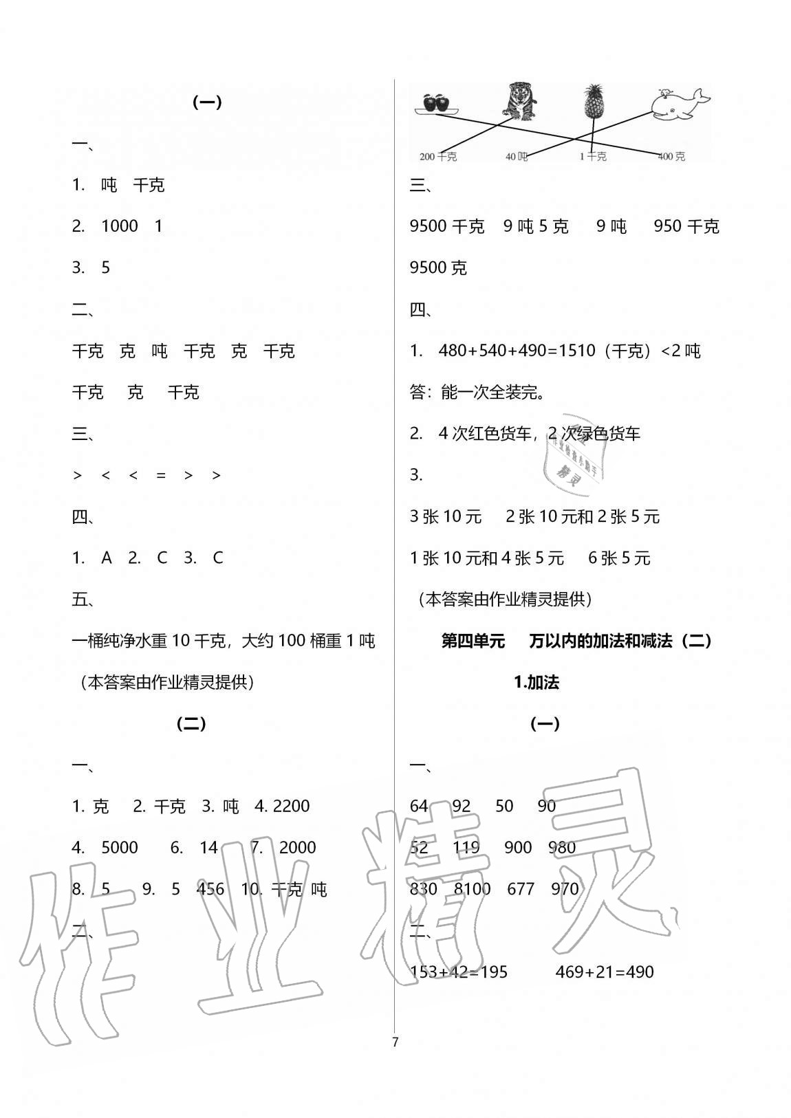 2020年配套練習(xí)數(shù)學(xué)分冊(cè)三年級(jí)上人教版浙江工商大學(xué)出版社 參考答案第7頁(yè)