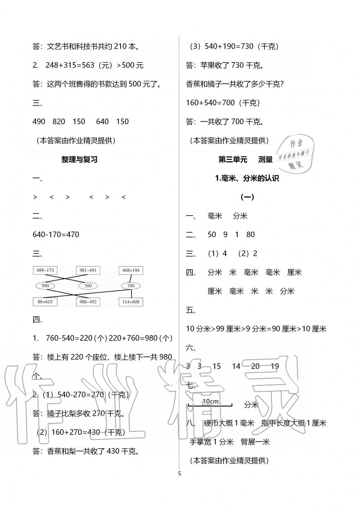 2020年配套練習數(shù)學分冊三年級上人教版浙江工商大學出版社 參考答案第5頁