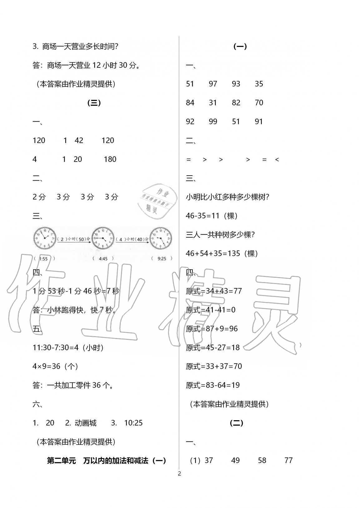 2020年配套練習數(shù)學分冊三年級上人教版浙江工商大學出版社 參考答案第2頁