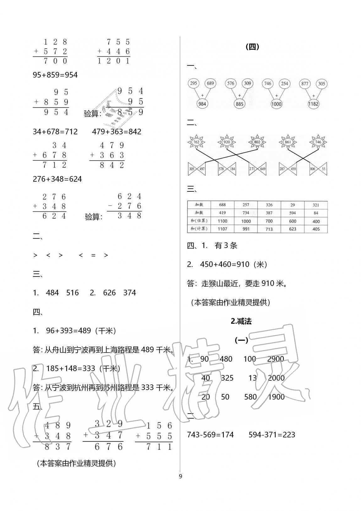 2020年配套練習數(shù)學分冊三年級上人教版浙江工商大學出版社 參考答案第9頁