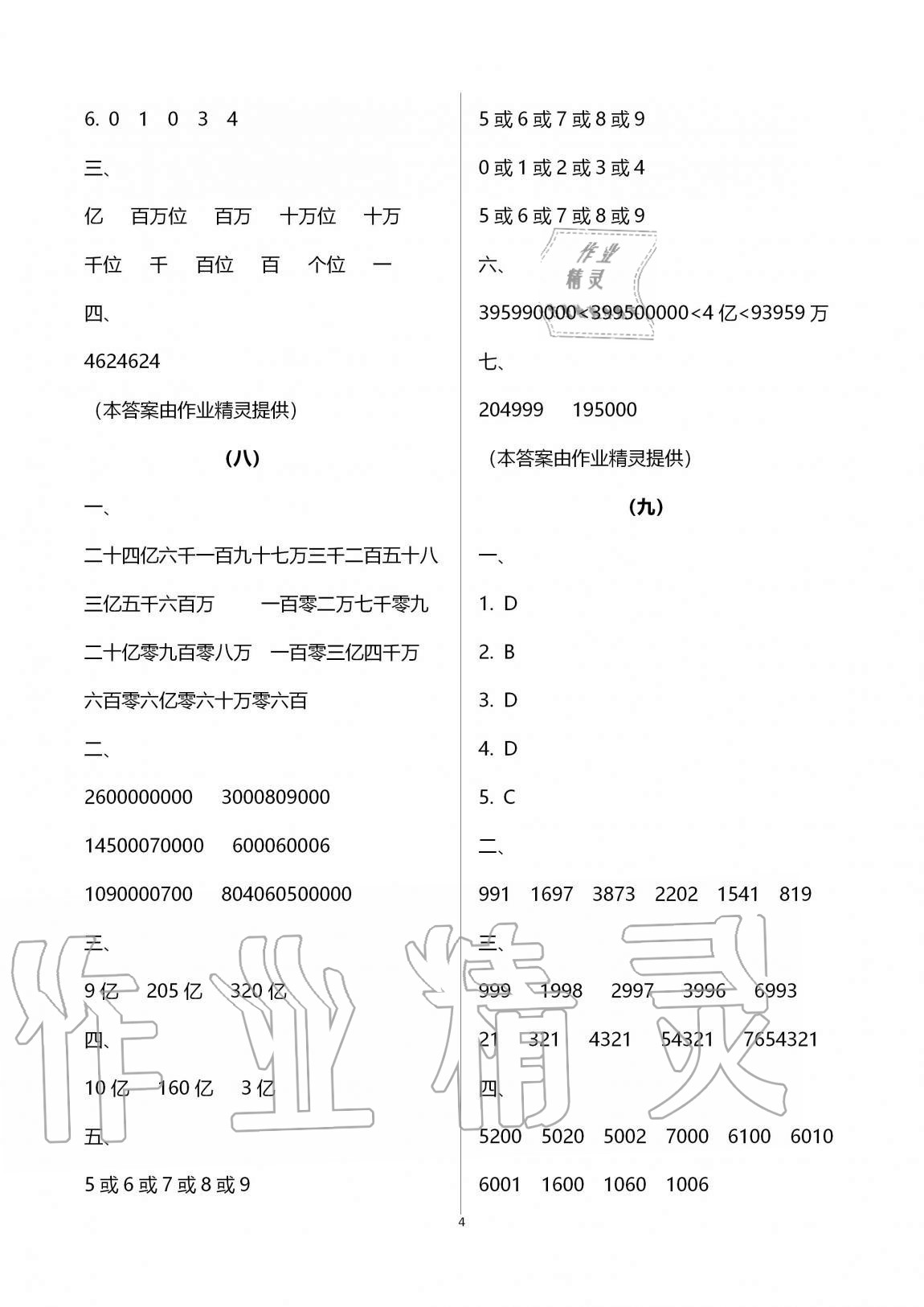 2020年配套練習數(shù)學分冊四年級上人教版浙江工商大學出版社 第4頁