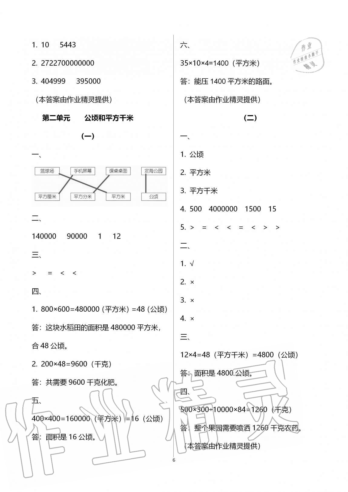 2020年配套練習(xí)數(shù)學(xué)分冊(cè)四年級(jí)上人教版浙江工商大學(xué)出版社 第6頁(yè)